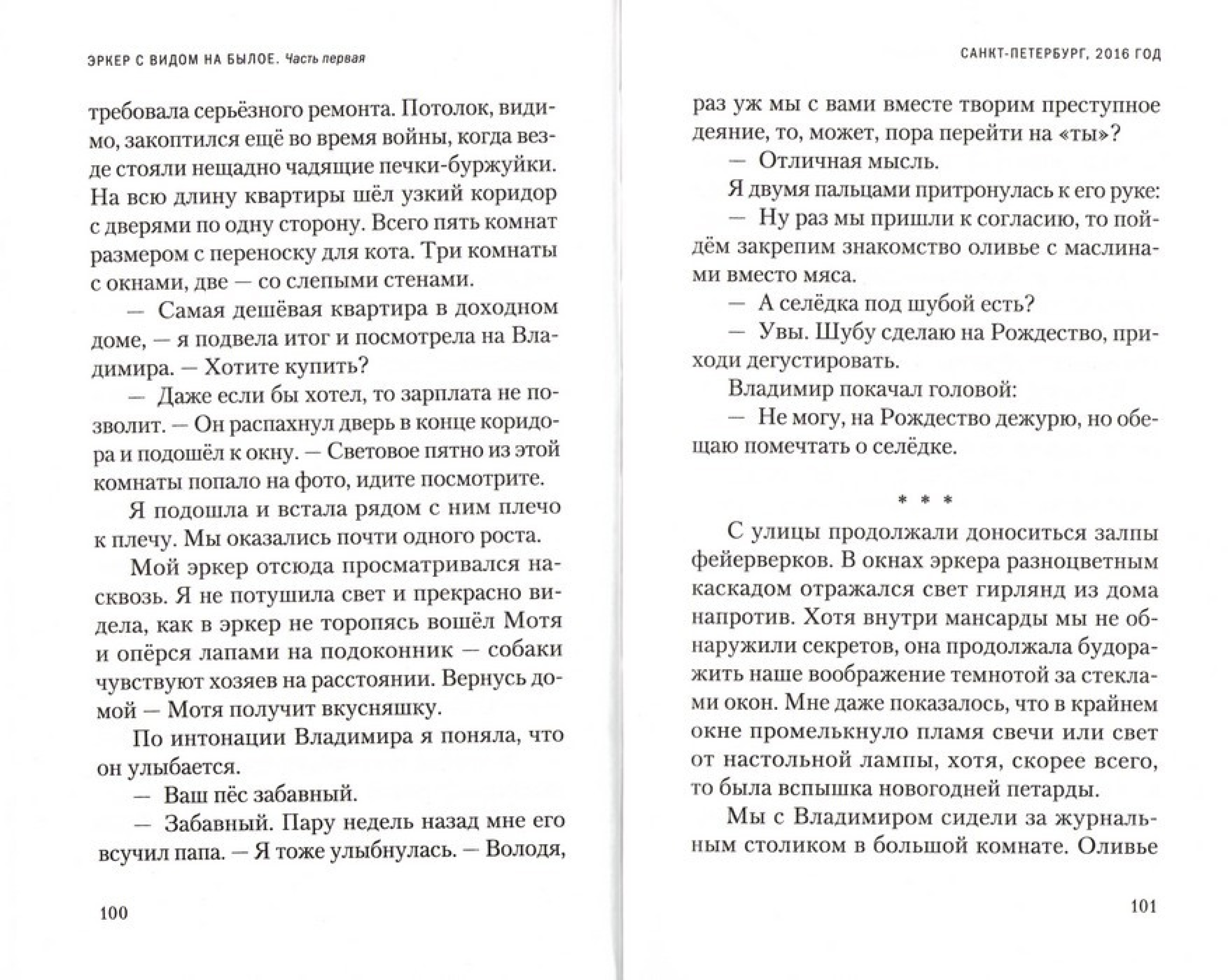 Эркер с видом на былое. Часть первая. Свет в мансарде - фото3