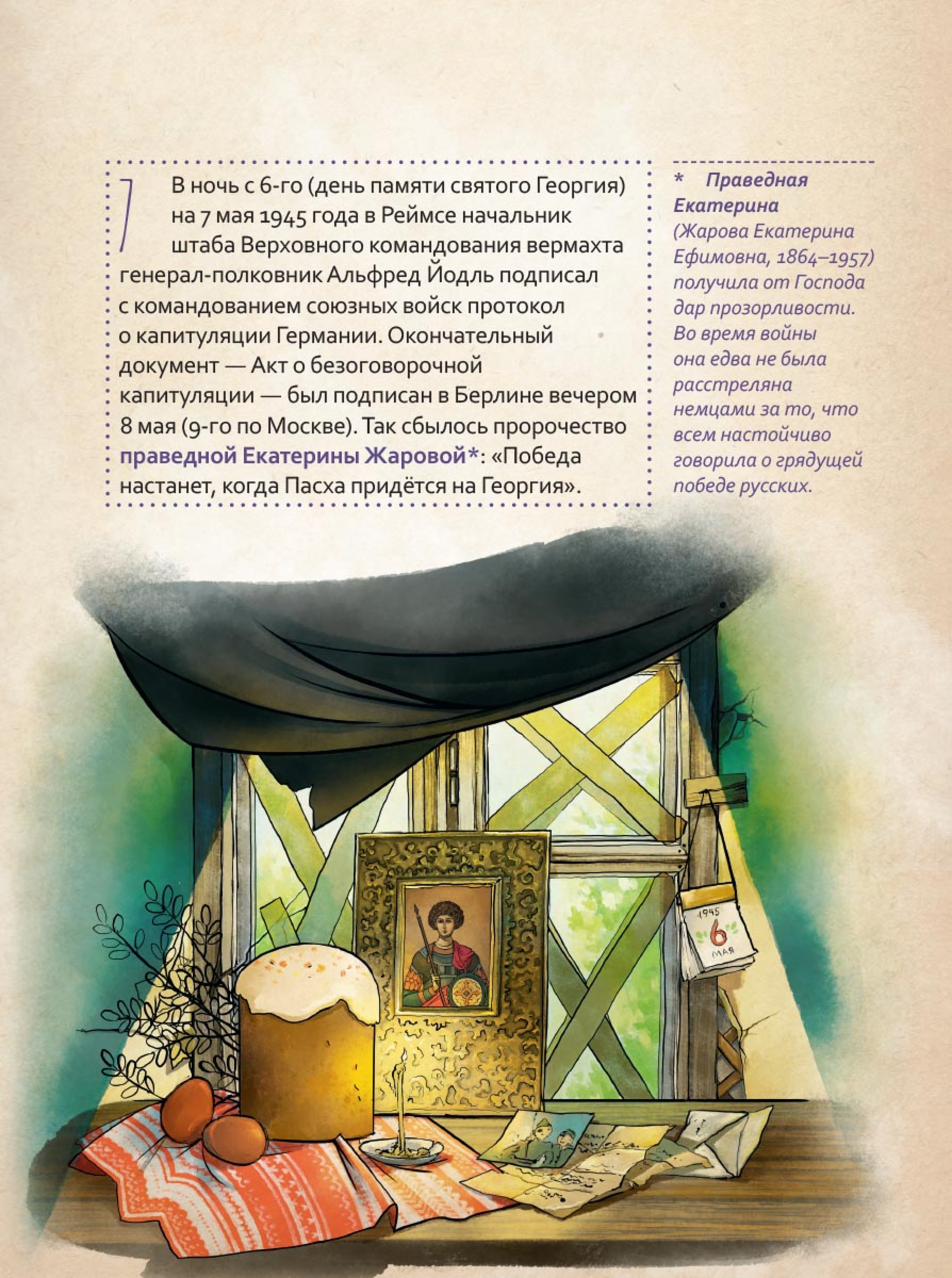 Жизнь как пример. Великомученик Георгий Победоносец - фото2