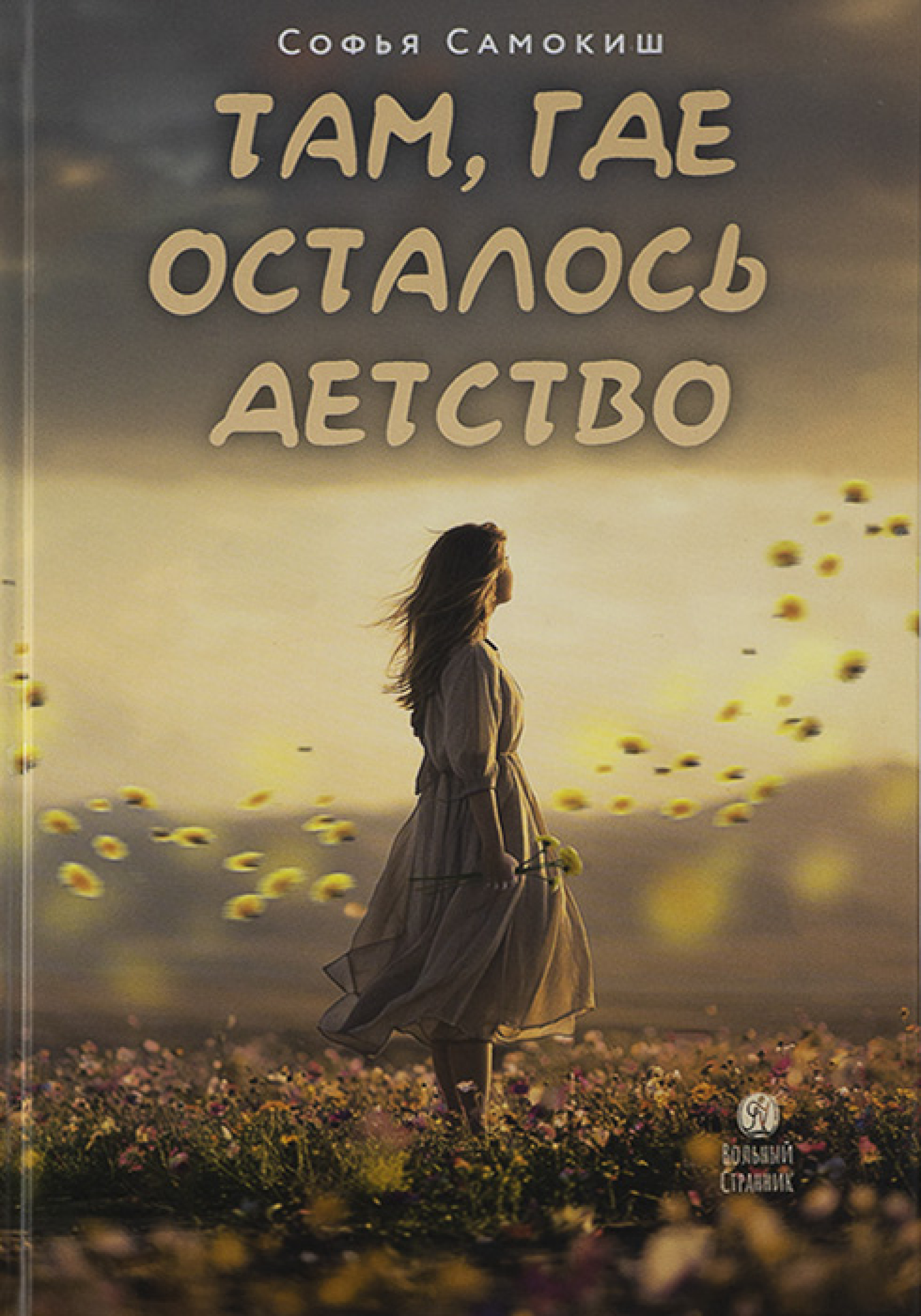 Там, где осталось детство - фото