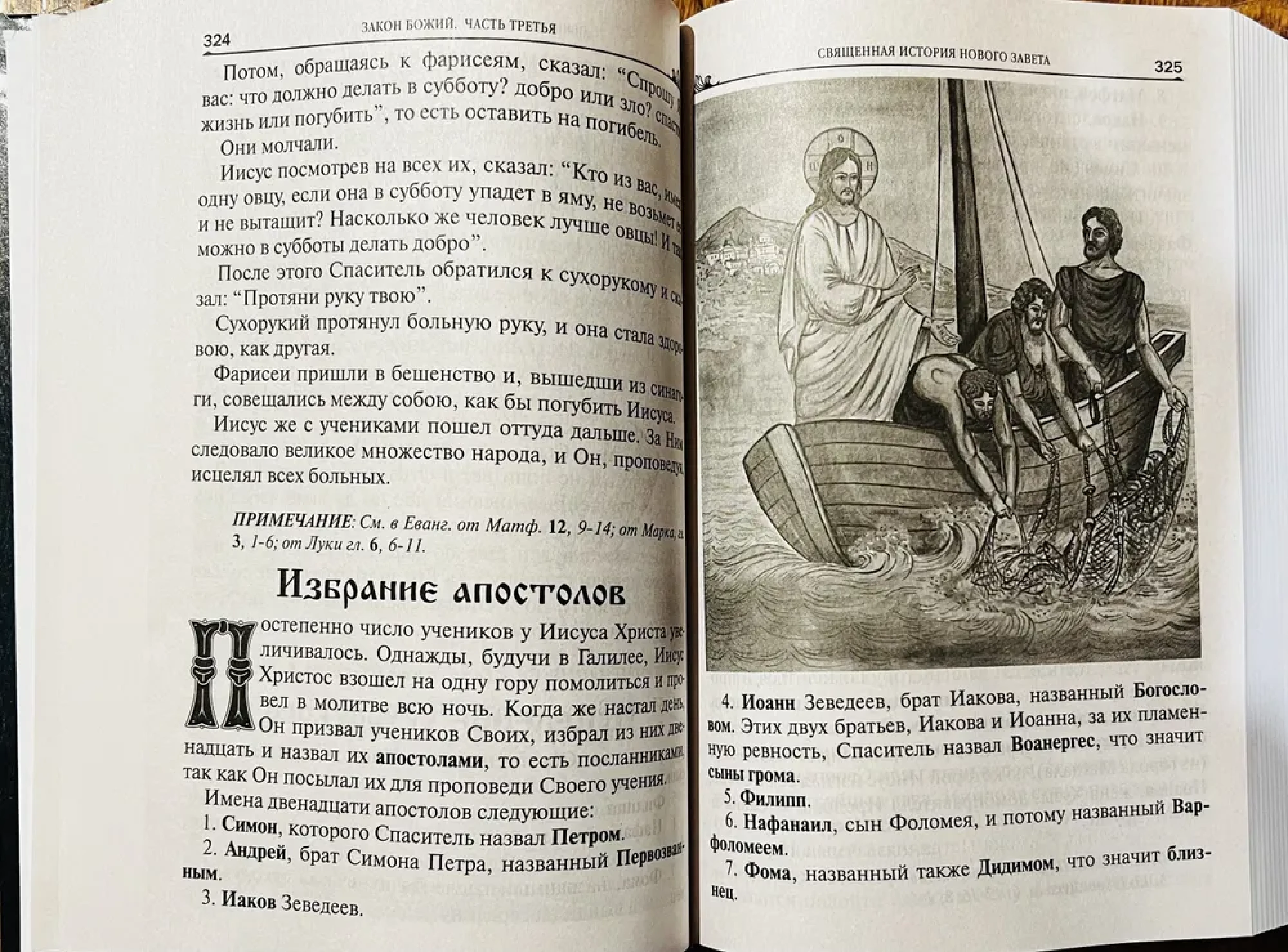 Закон Божий (Родное пепелище) - фото2