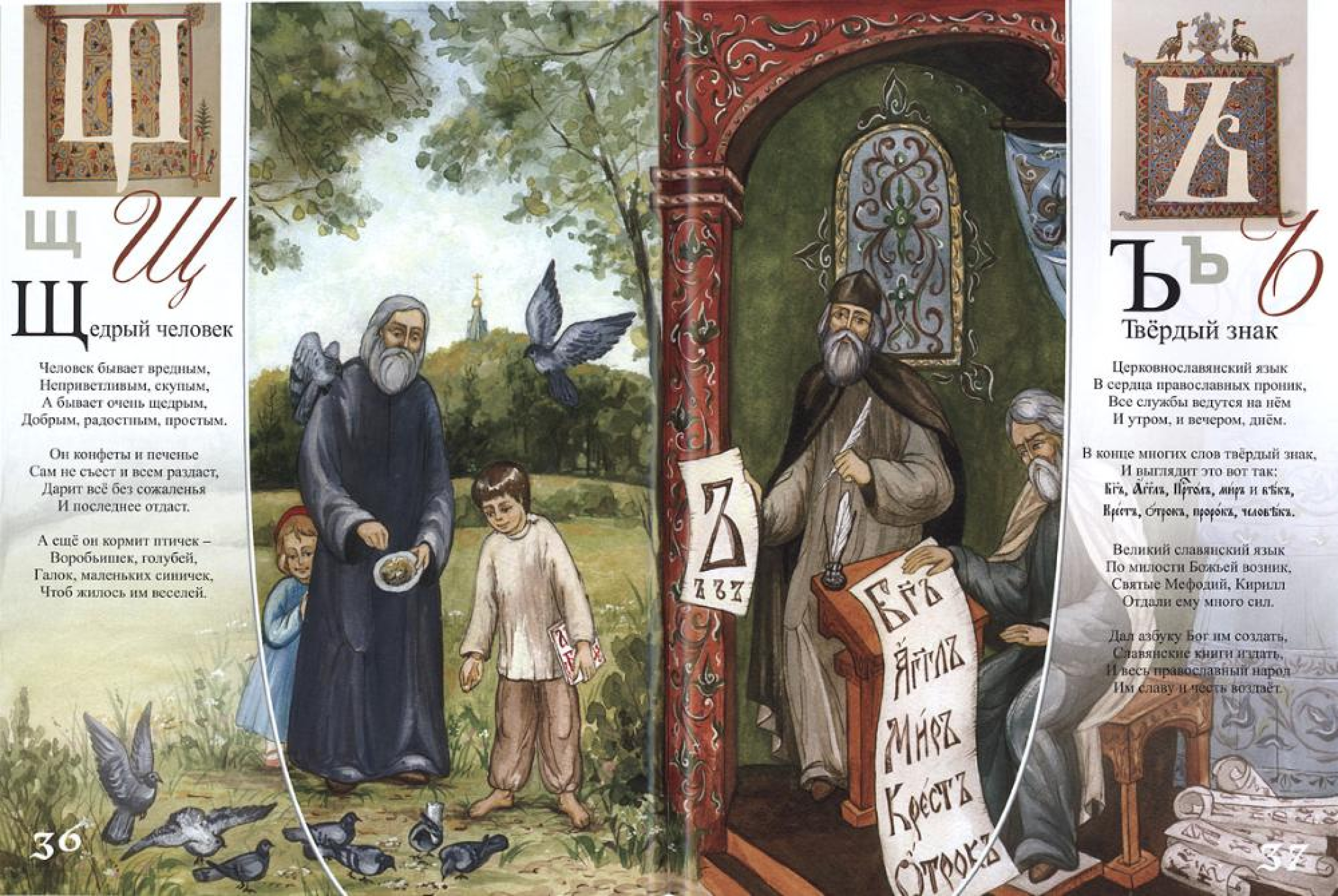 Православная азбука в стихах - фото3