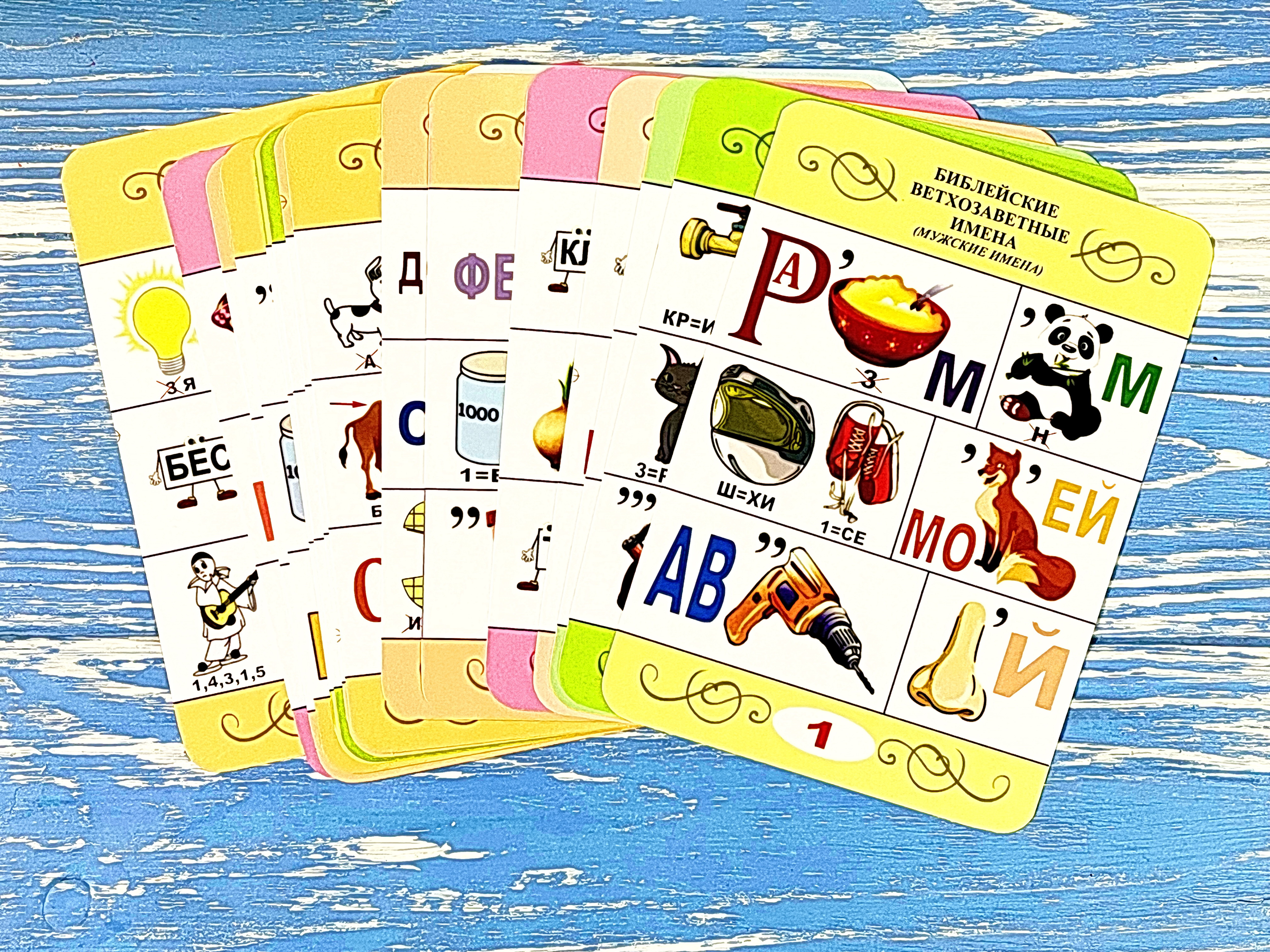 Православные ребусы для детей. 54 двухсторонних карточки - фото2