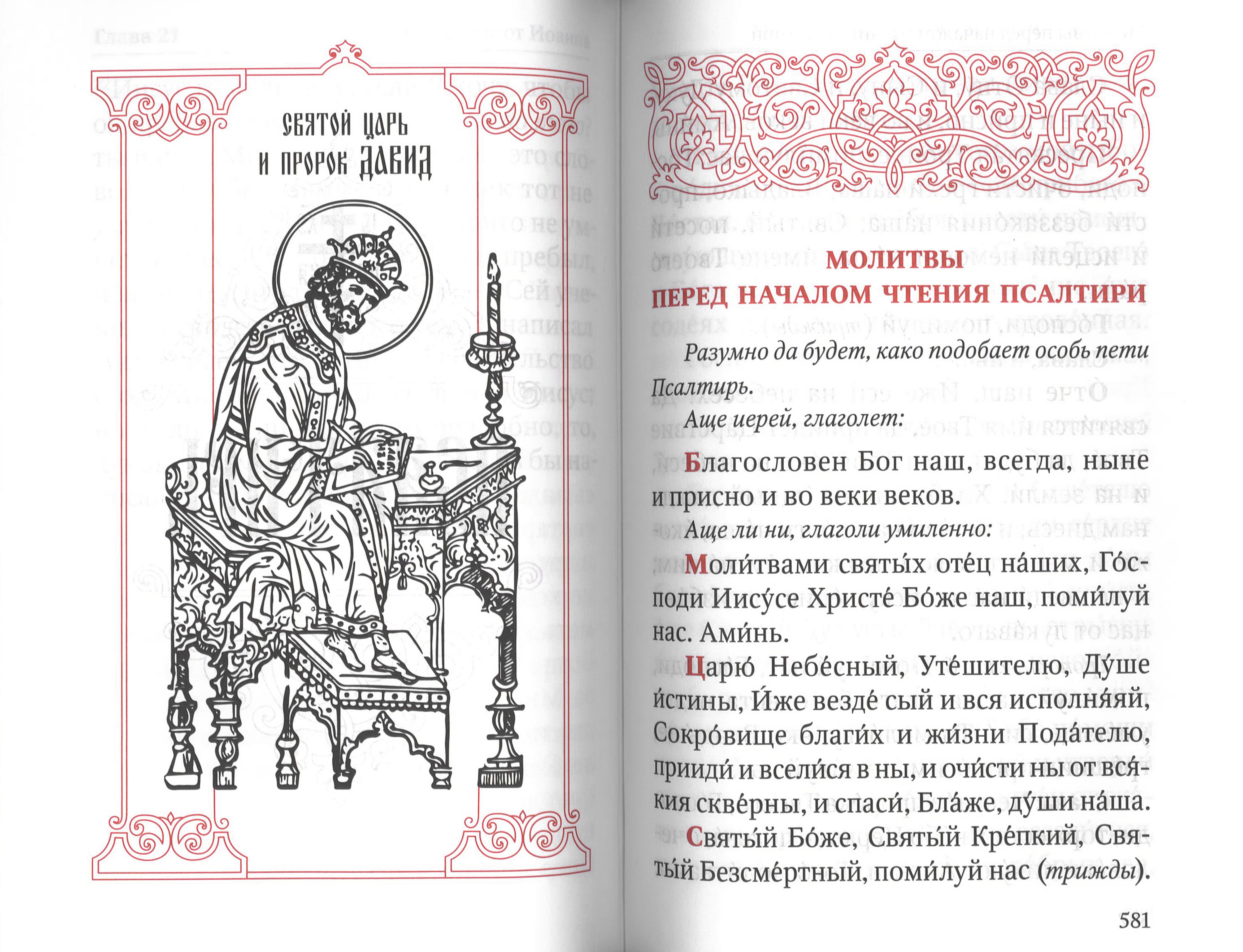 Молитвослов Евангелие Псалтирь КОЖА (3-802) - фото5