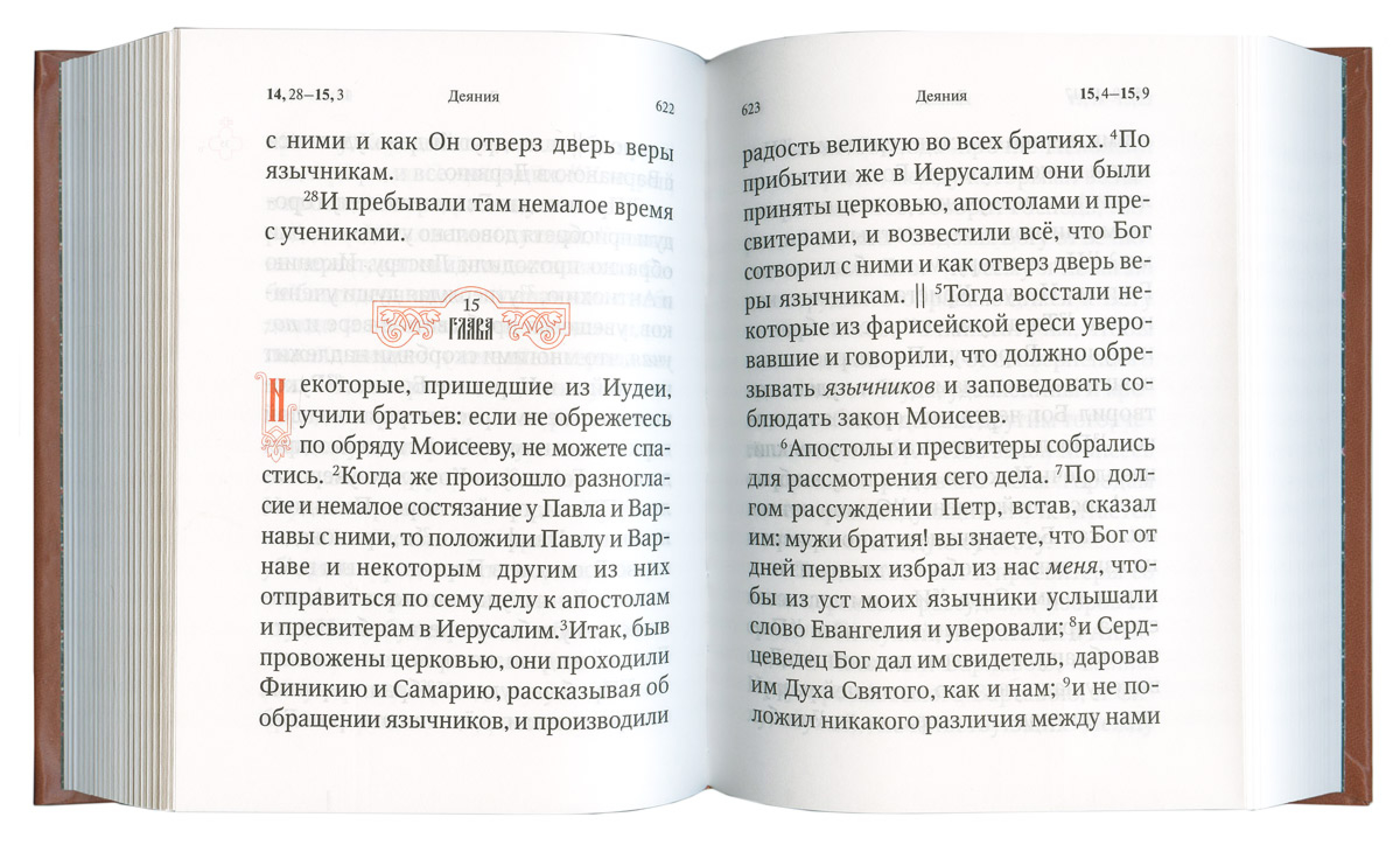 Новый Завет на русском языке (кожа) - фото3
