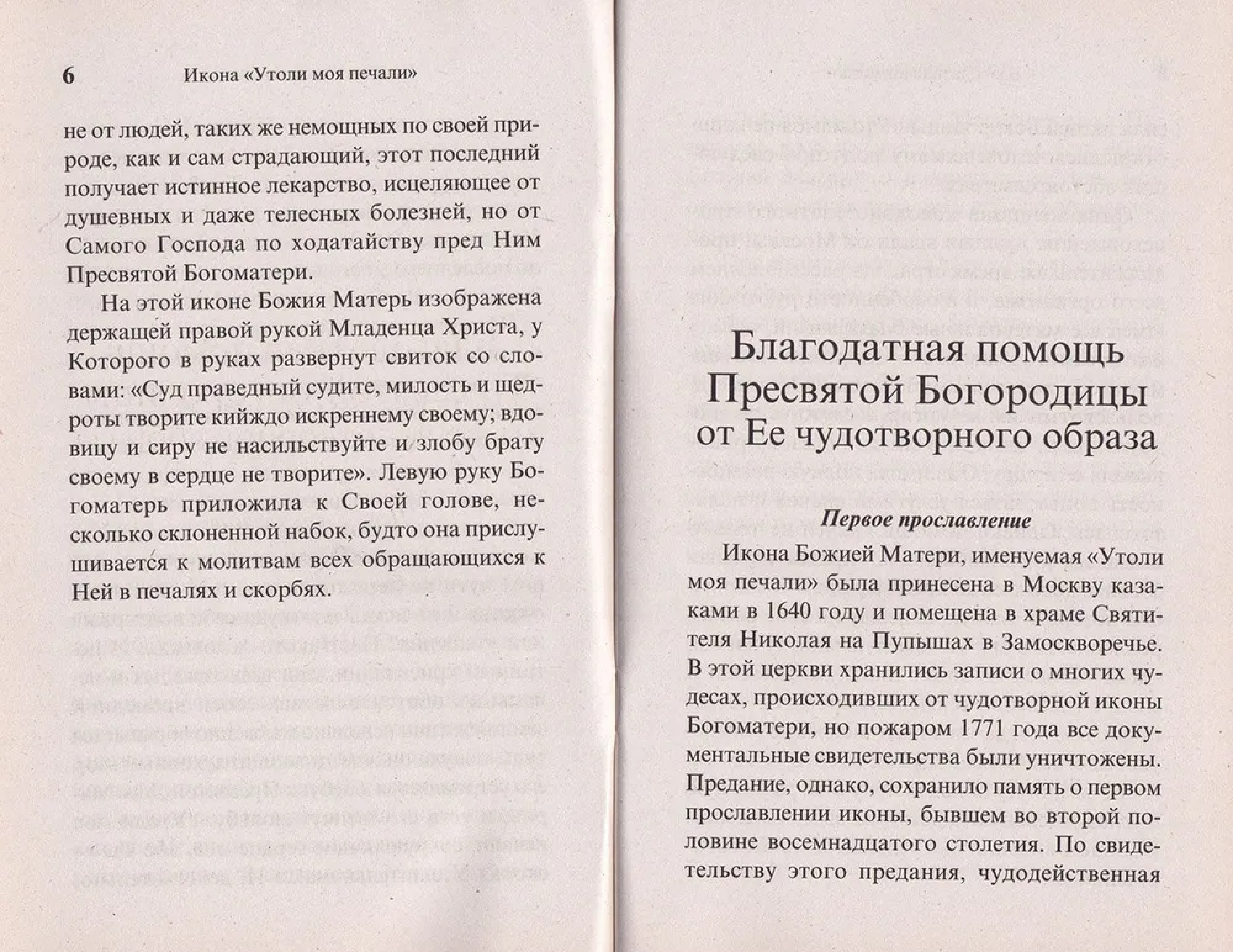 Утоли моя печали икона Пресвятой Богородицы. Чудеса. Акафист. Канон. Молитвы - фото2