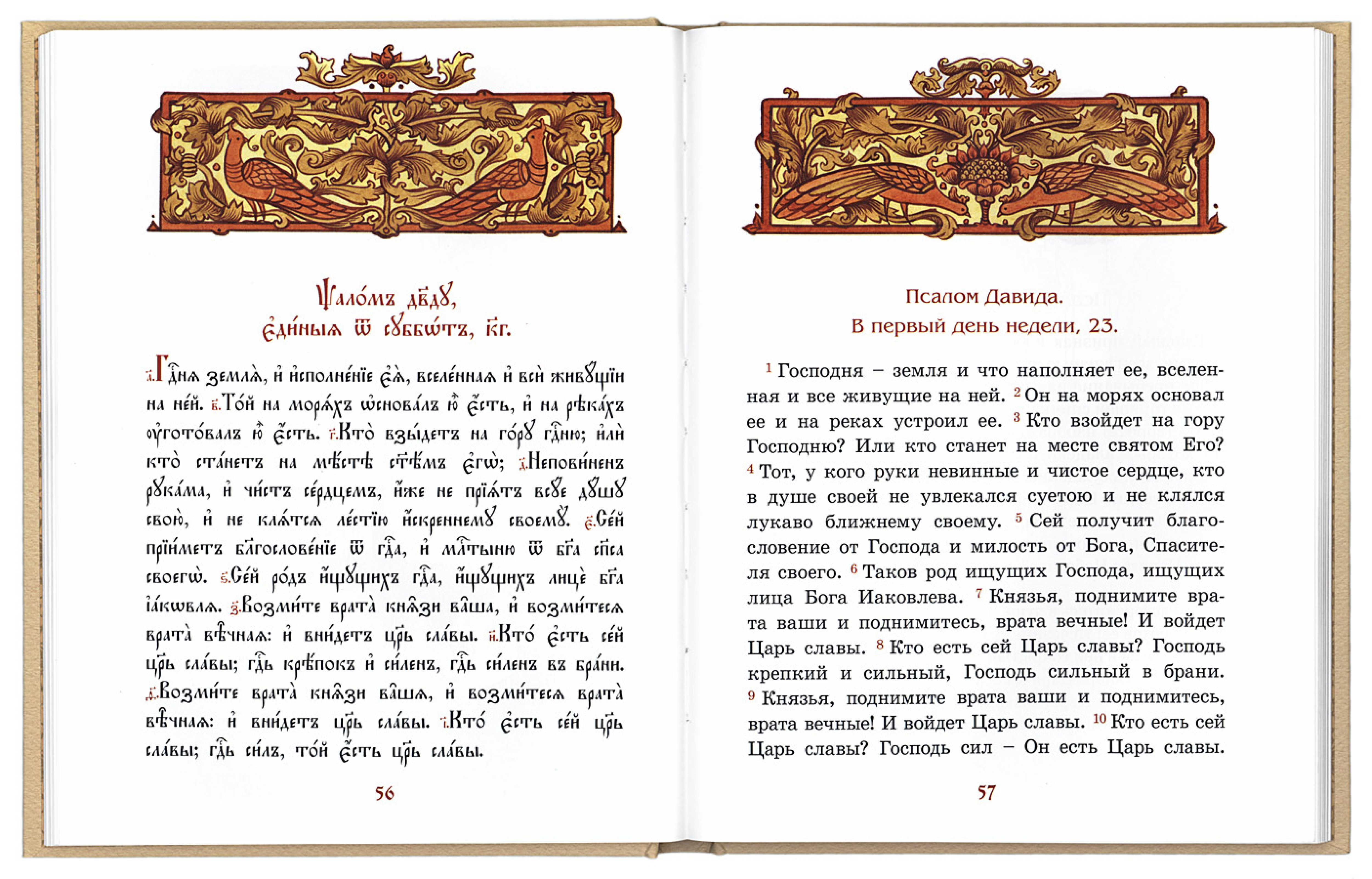 Псалмы избранные для детей (большой формат) - фото3