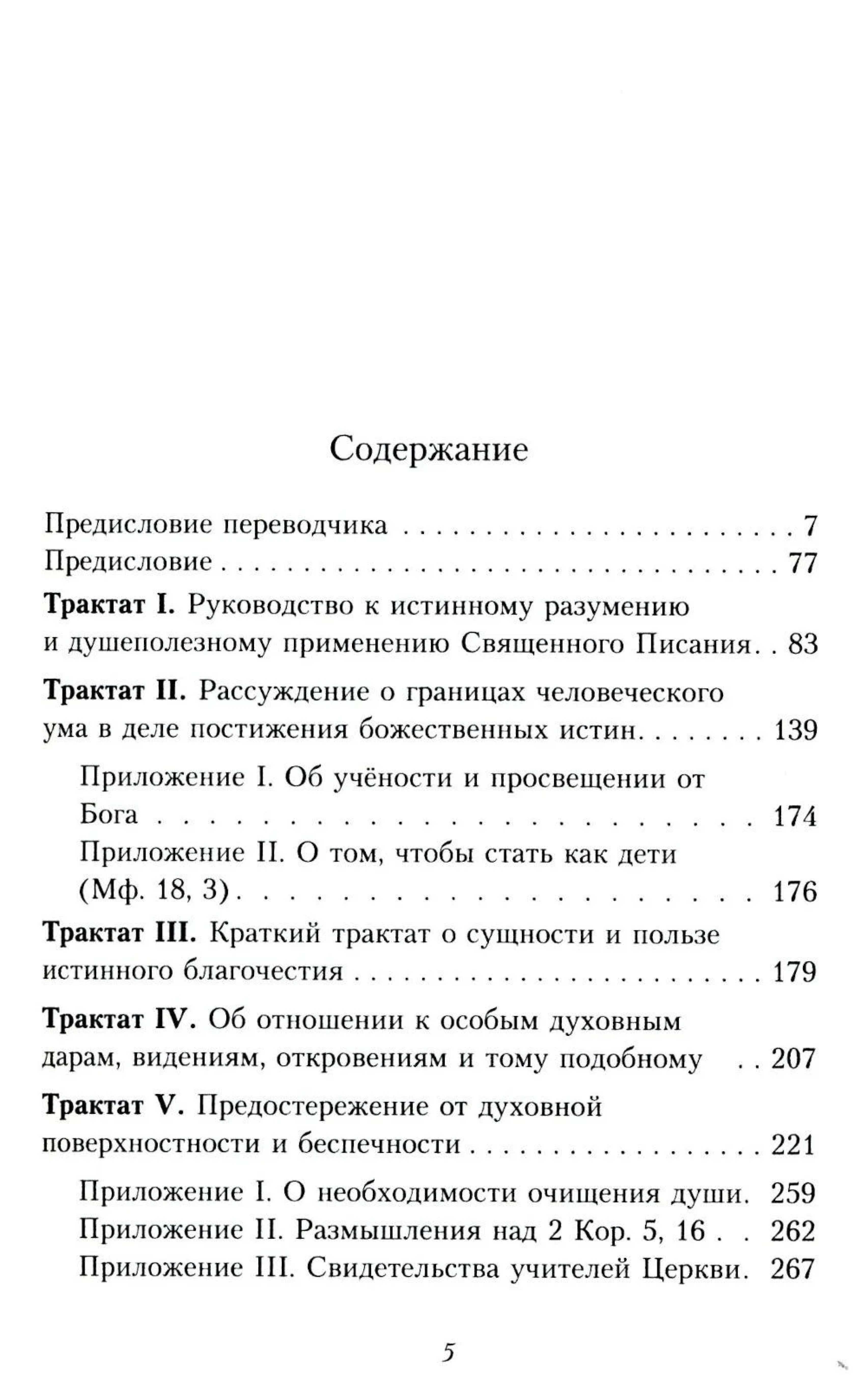 Герхард Терстеген. Путь истины - фото3