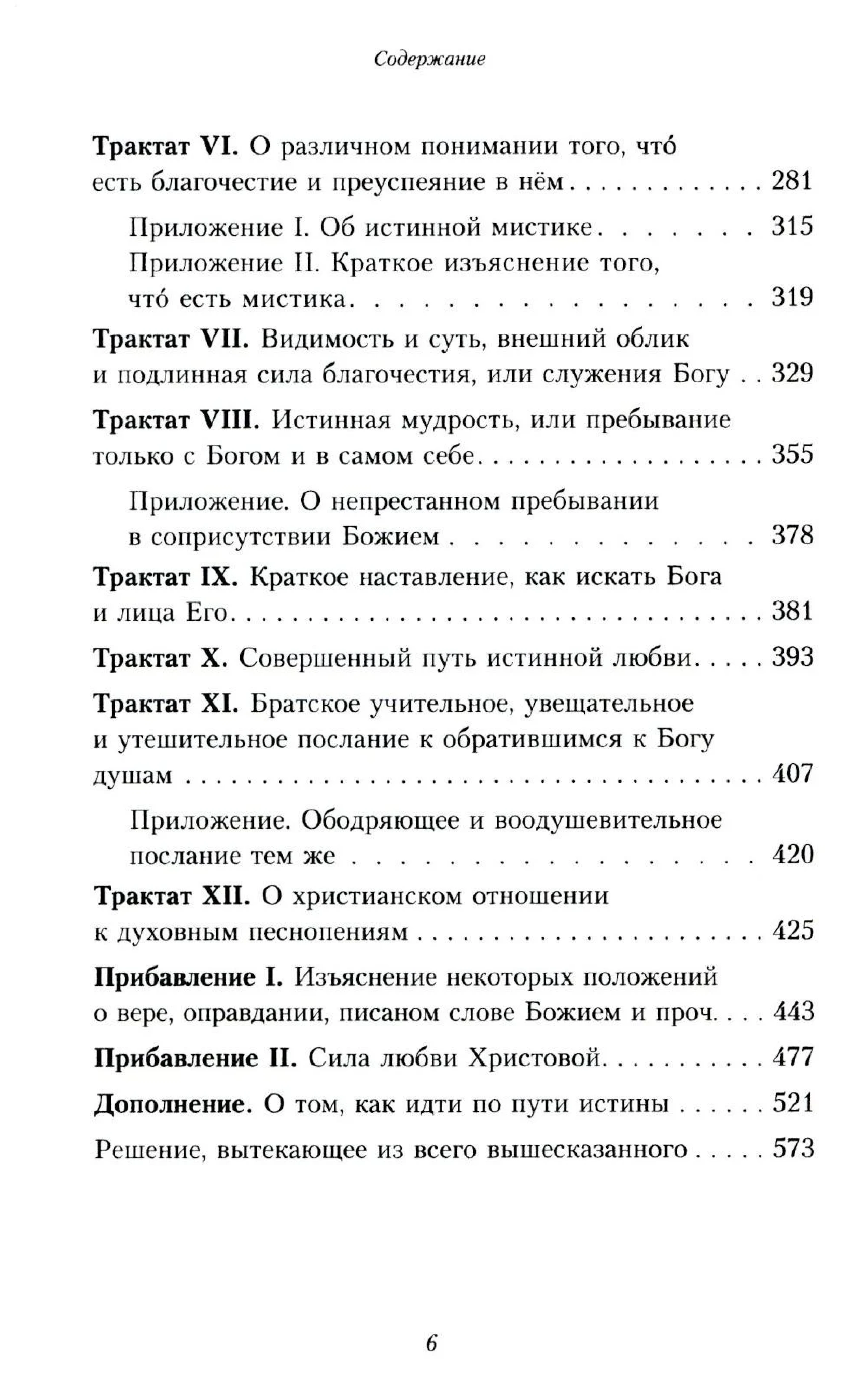 Герхард Терстеген. Путь истины - фото4