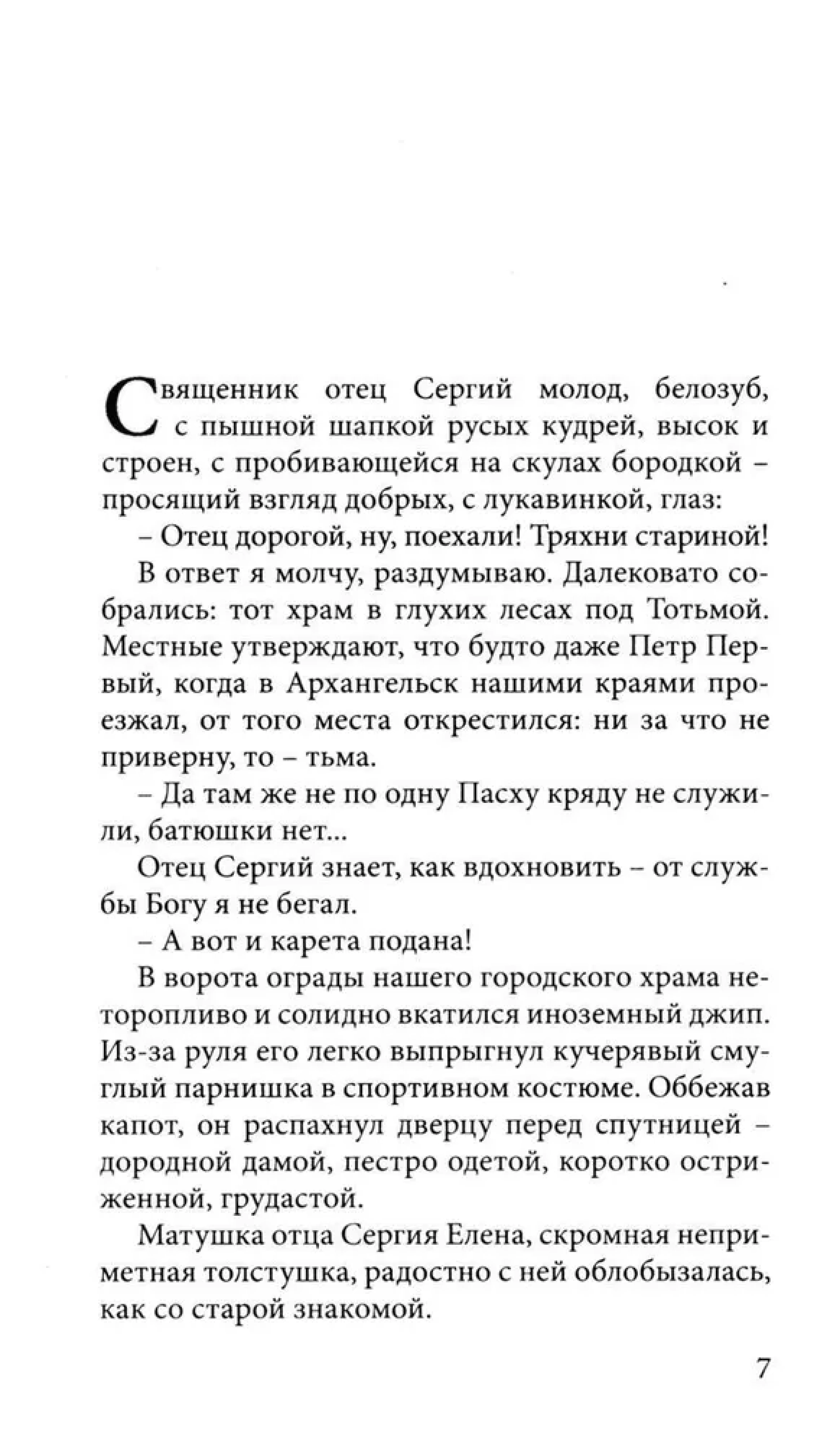 Уголек. Приходские рассказы и не только - фото2