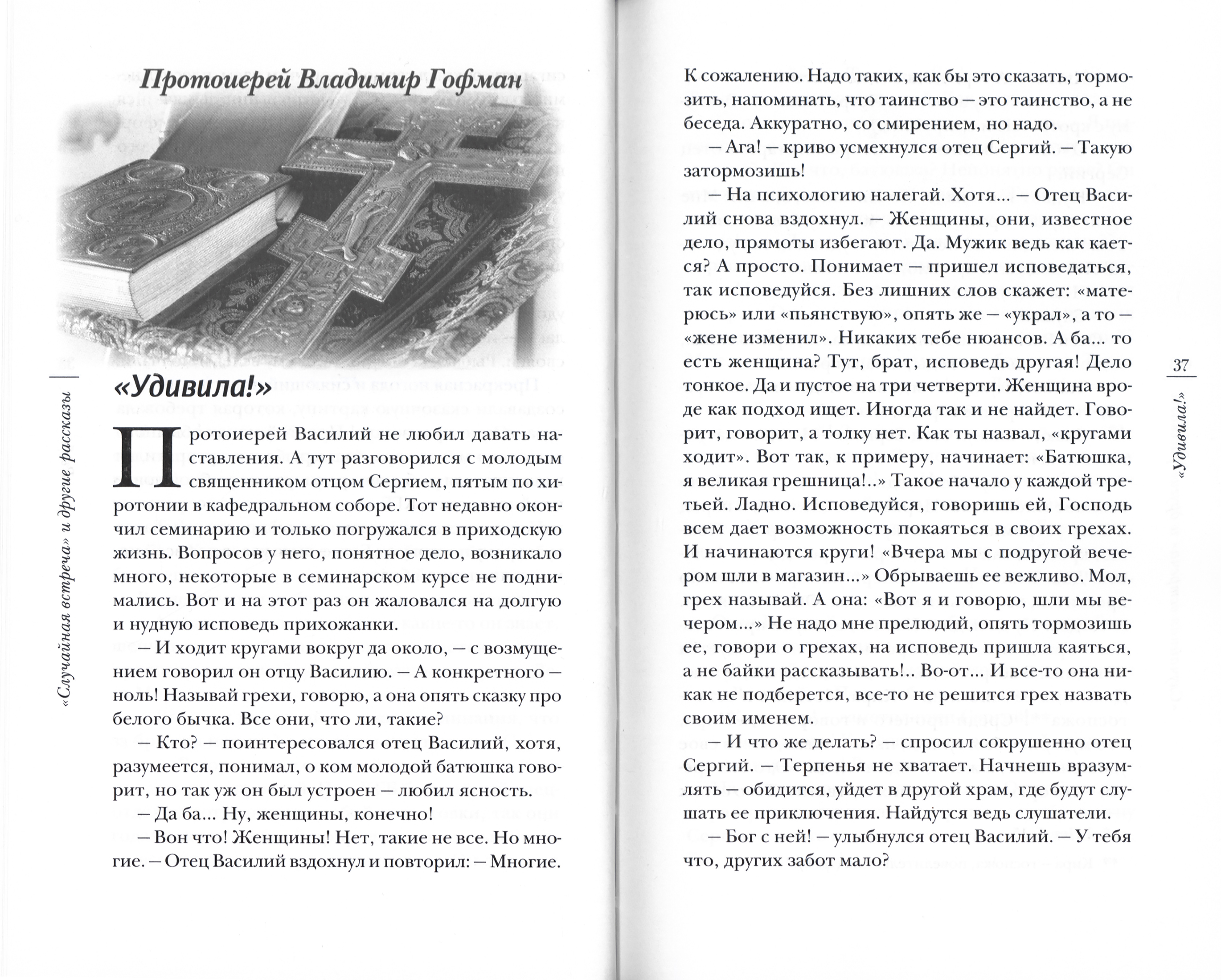 «Случайная встреча» и другие рассказы - фото2