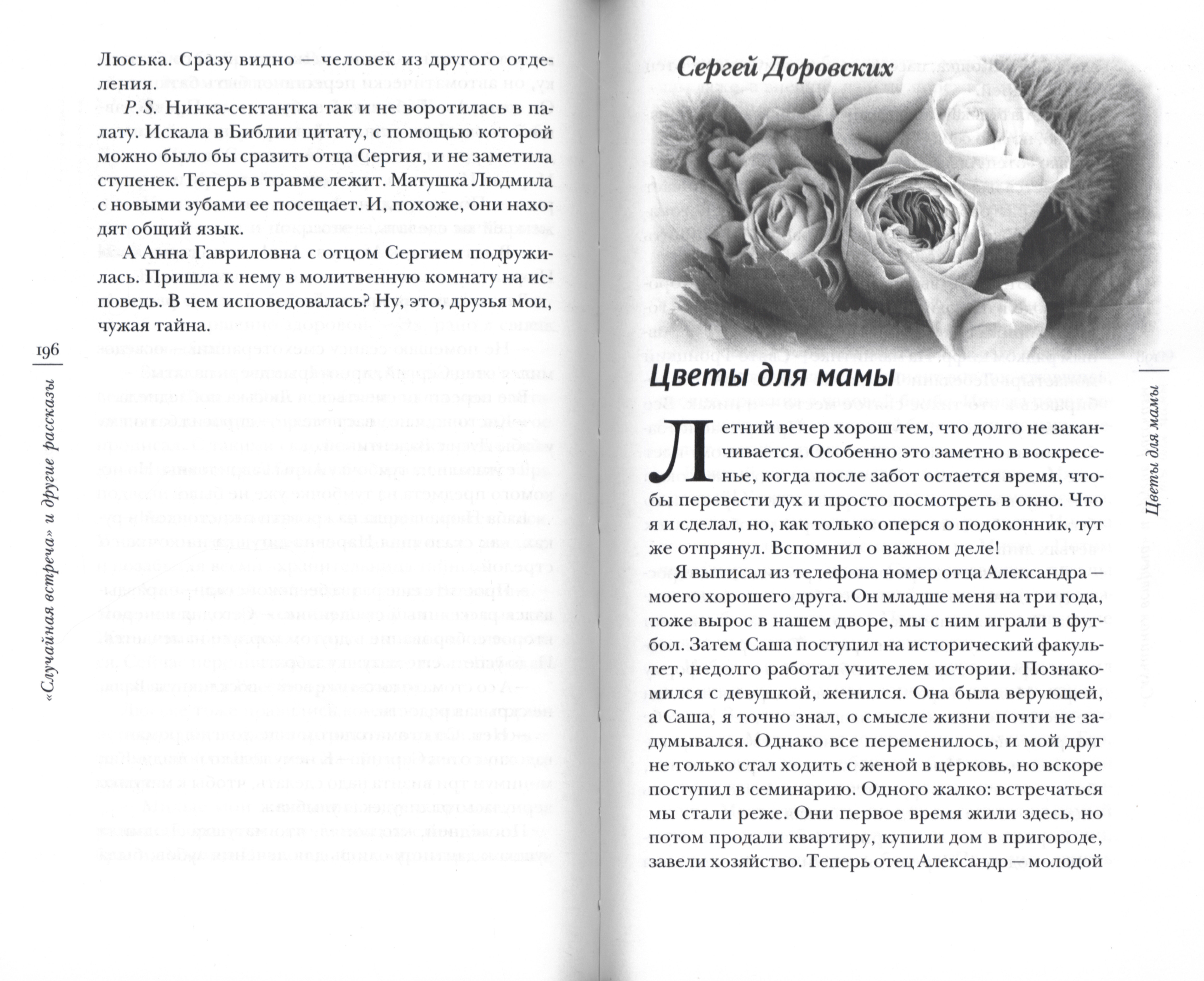 «Случайная встреча» и другие рассказы - фото3