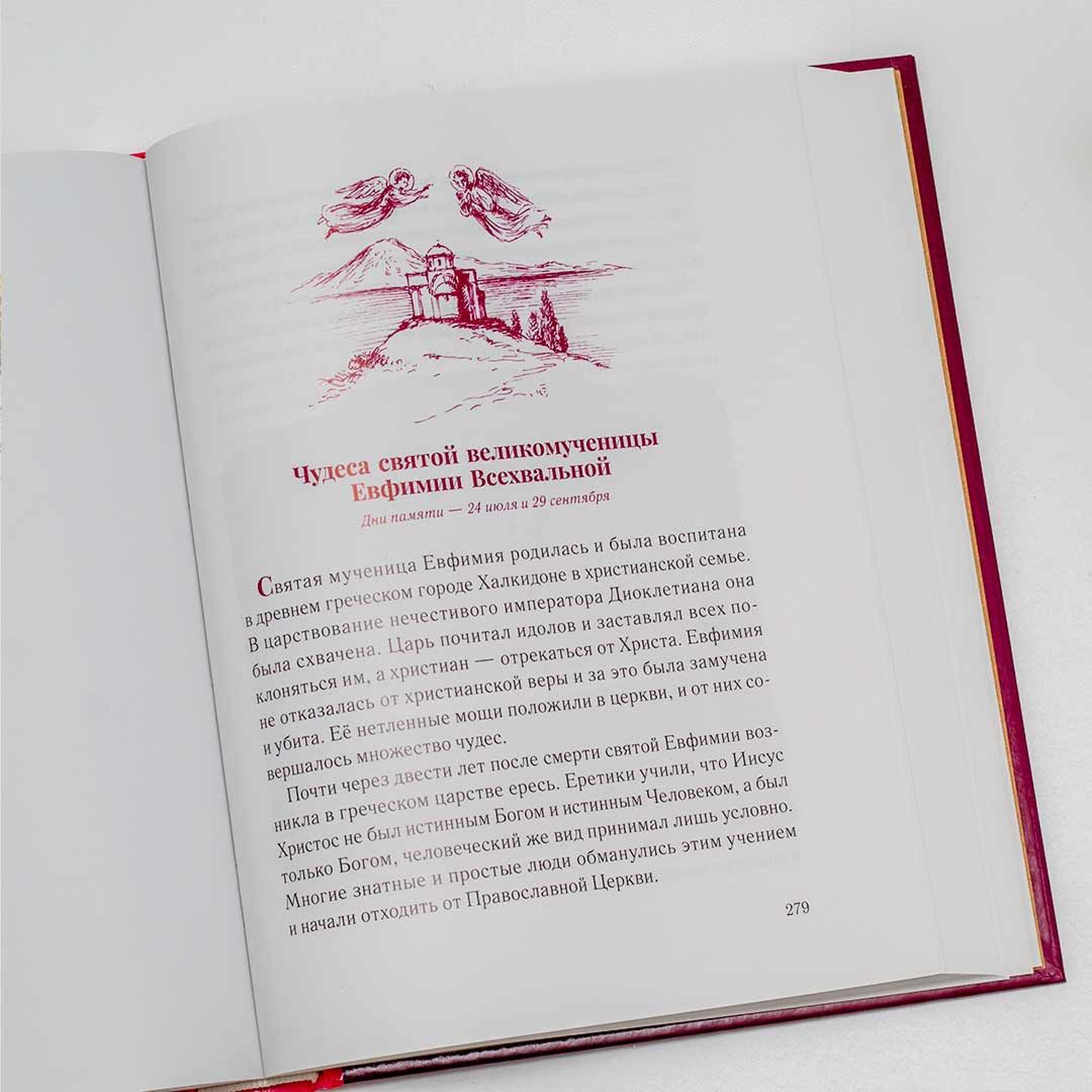 Жития святых для детей. В пересказе священника Сергия Бегияна - фото2