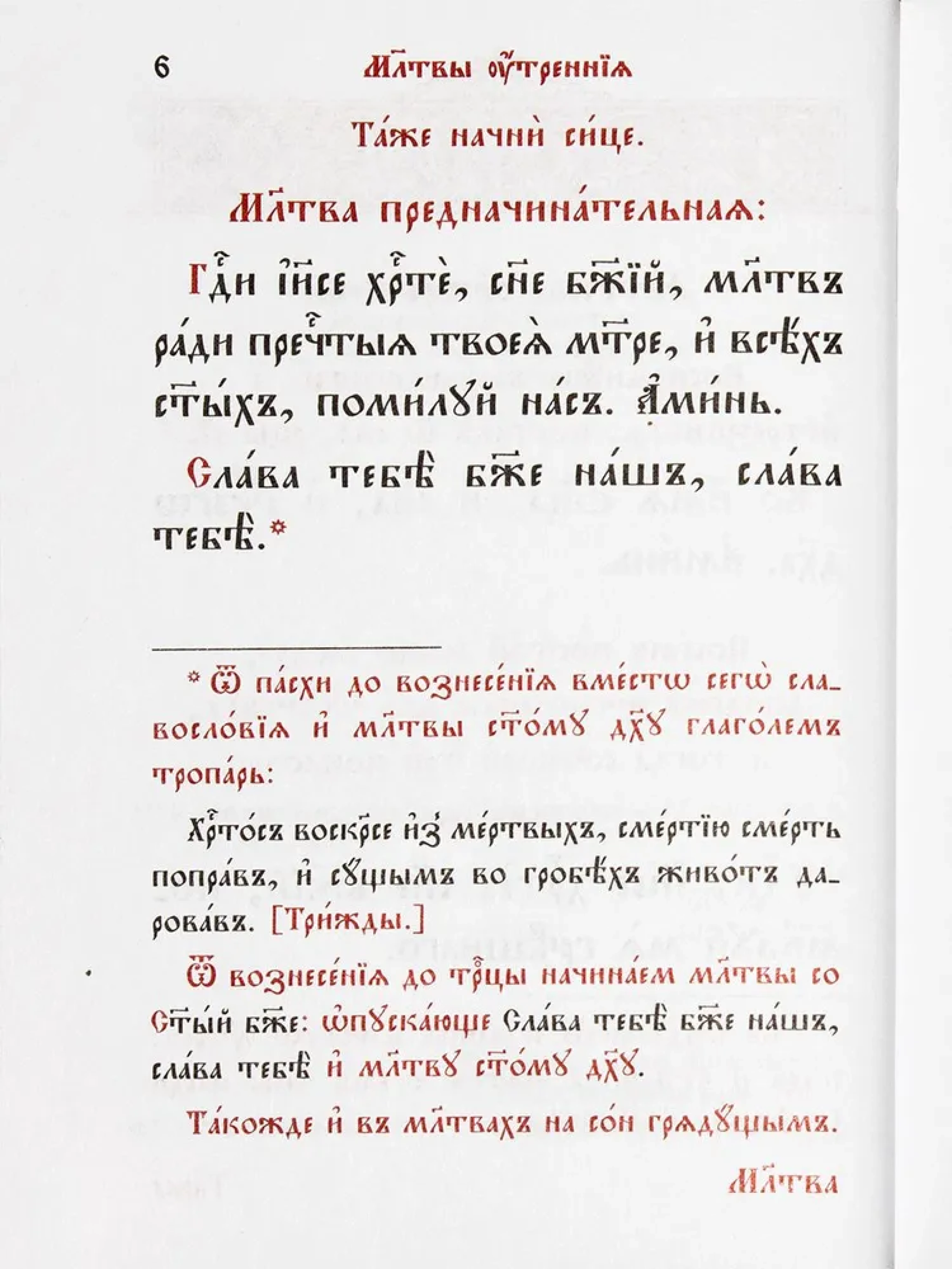 Православный молитвослов Дыхание души. Карманный формат. Церковно-славянский шрифт - фото3