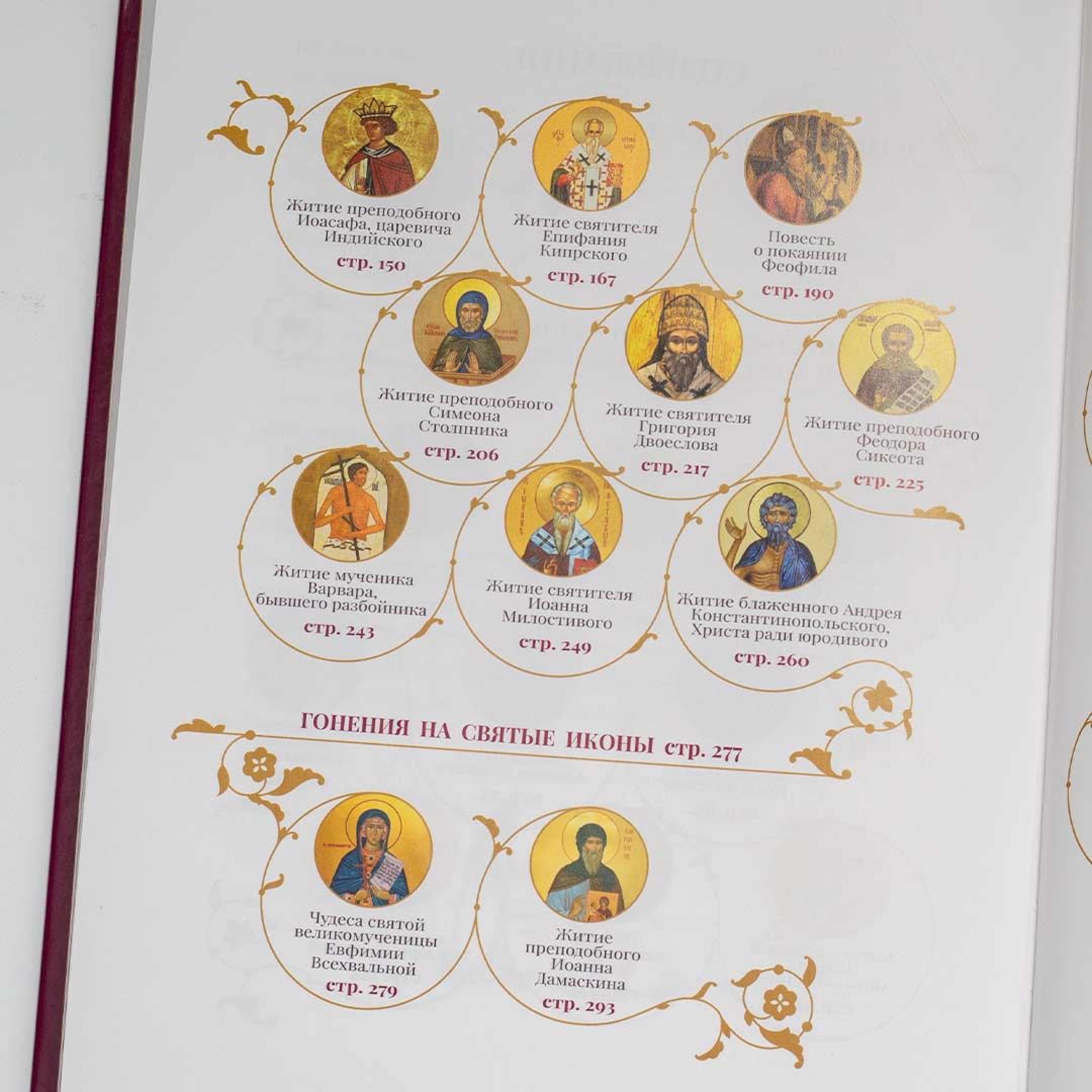 Жития святых для детей. В пересказе священника Сергия Бегияна - фото4