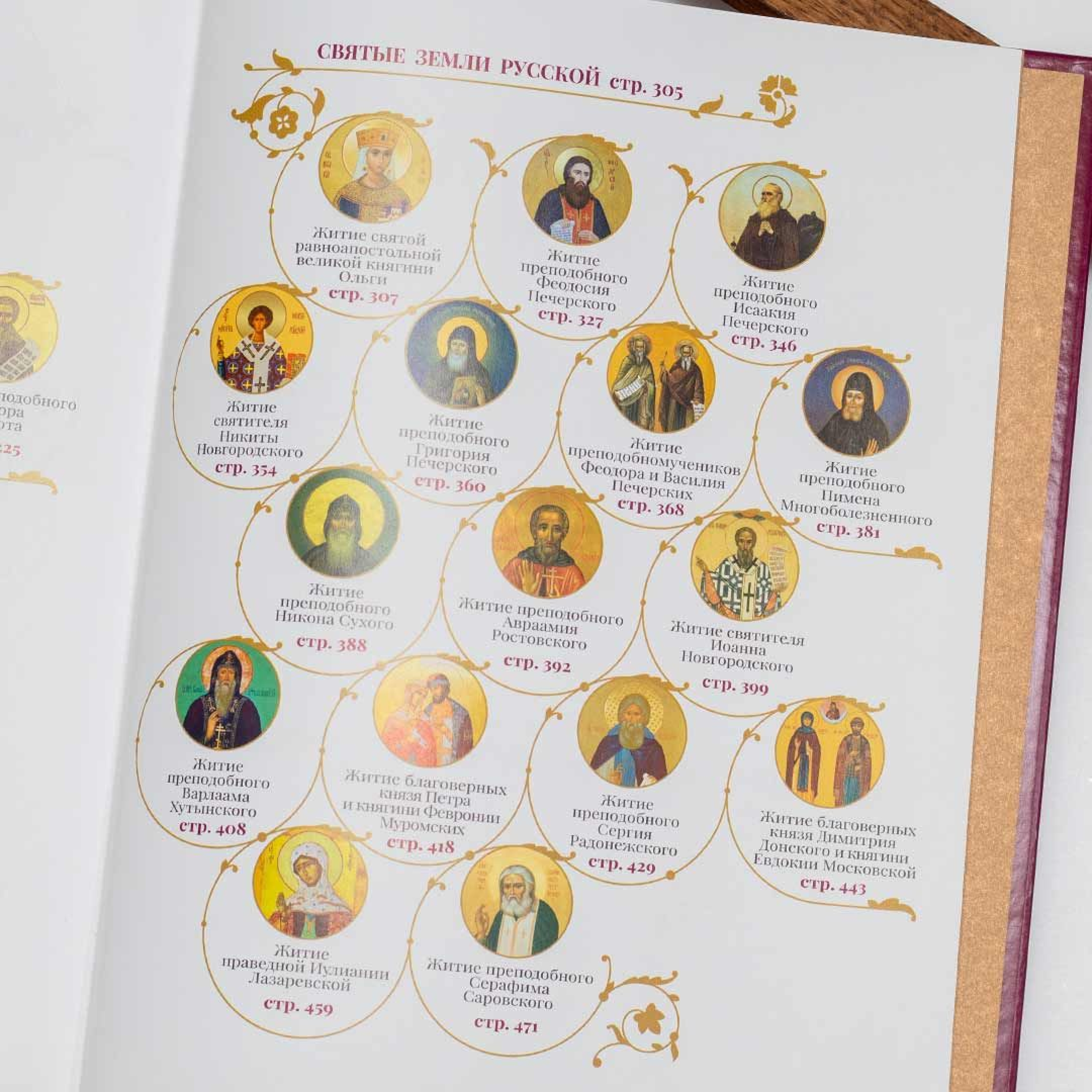 Жития святых для детей. В пересказе священника Сергия Бегияна - фото5