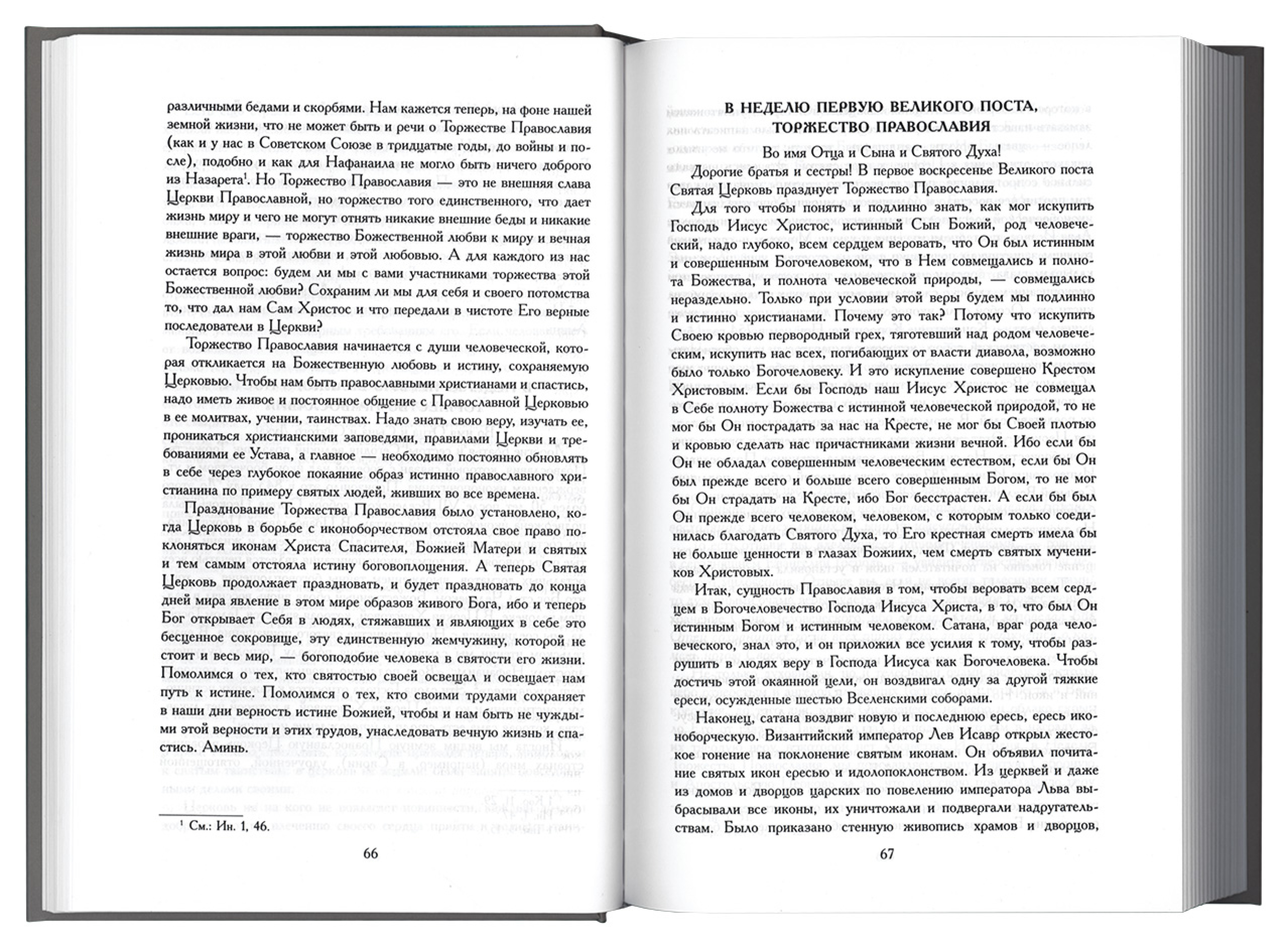 Проповеди 3  Архимандрит Илия (Рейзмир) - фото2
