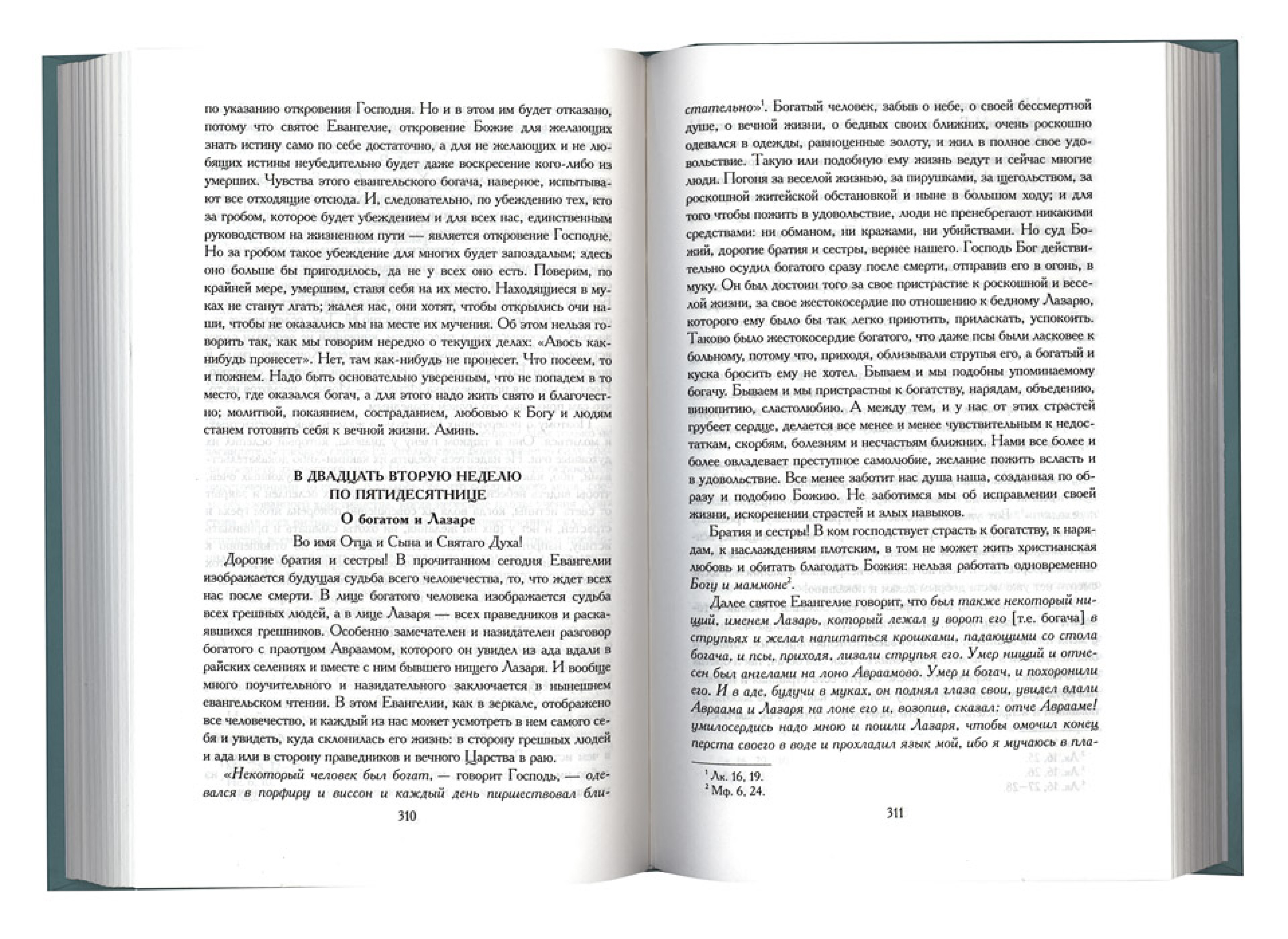 Проповеди 1 Архимандрит Илия (Рейзмир) - фото3