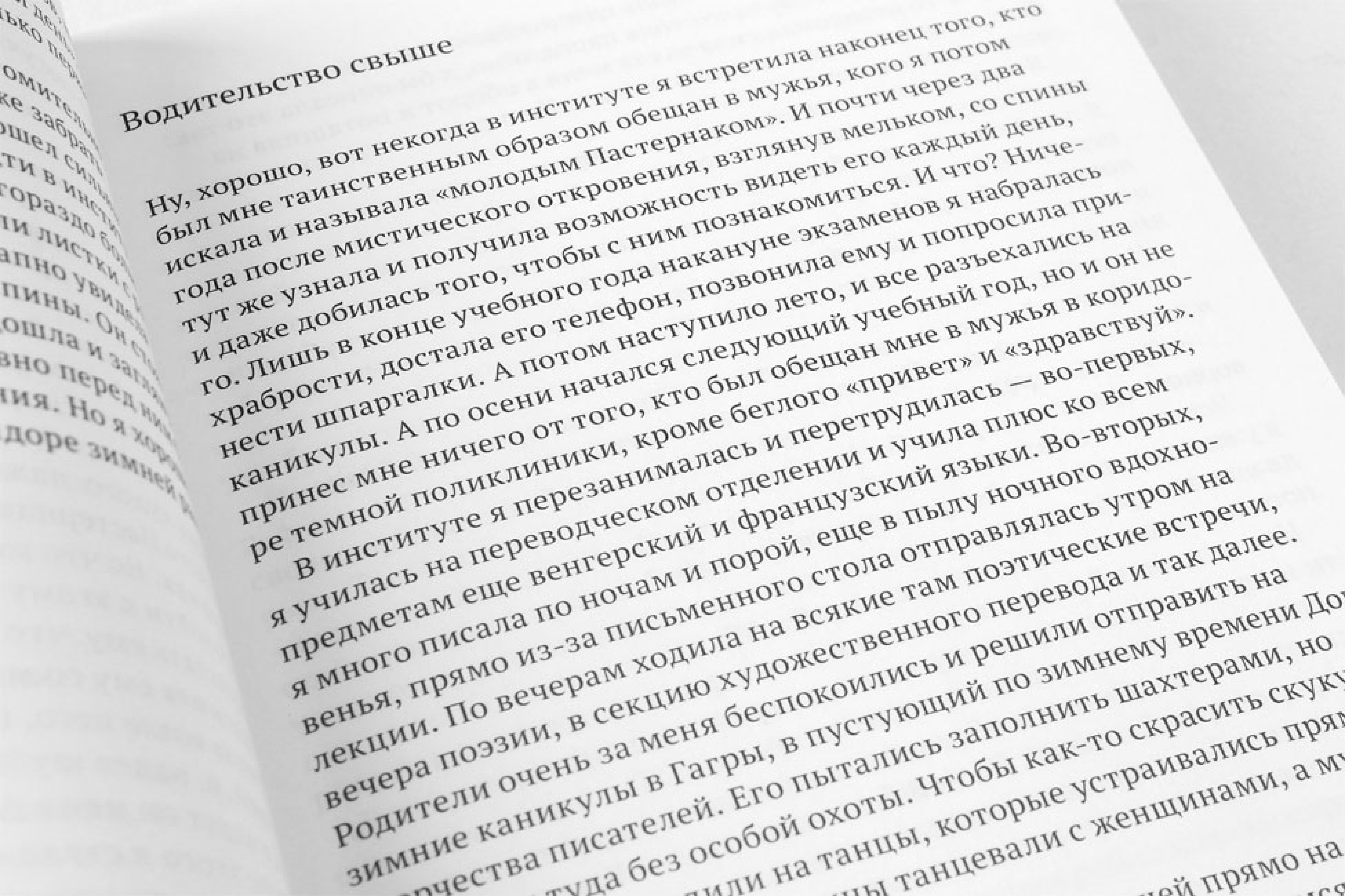 Жизнь продолжается. Сто чудесных, утешительных, поучительных и необычайных историй - фото3