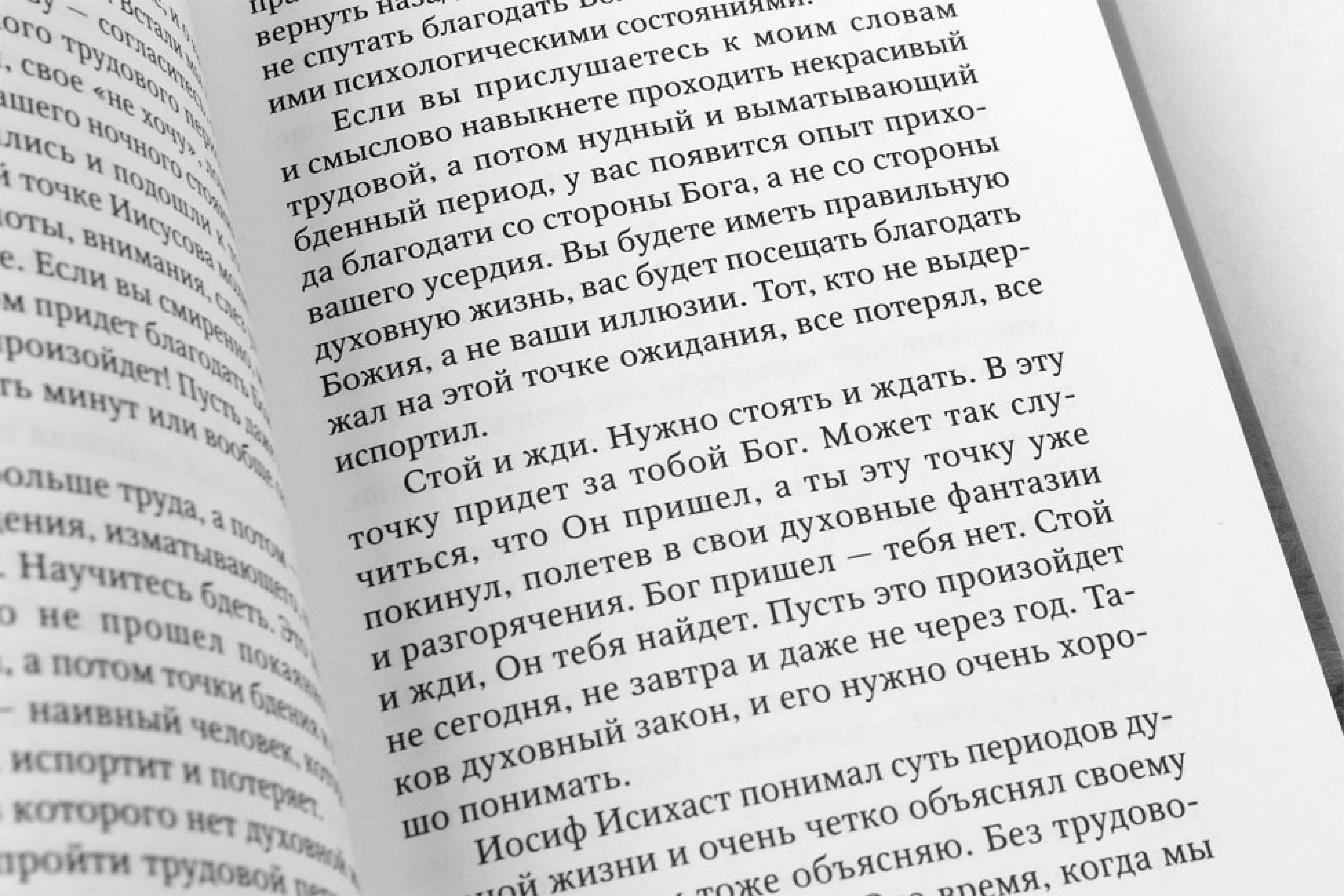 Замри и слушай - фото3