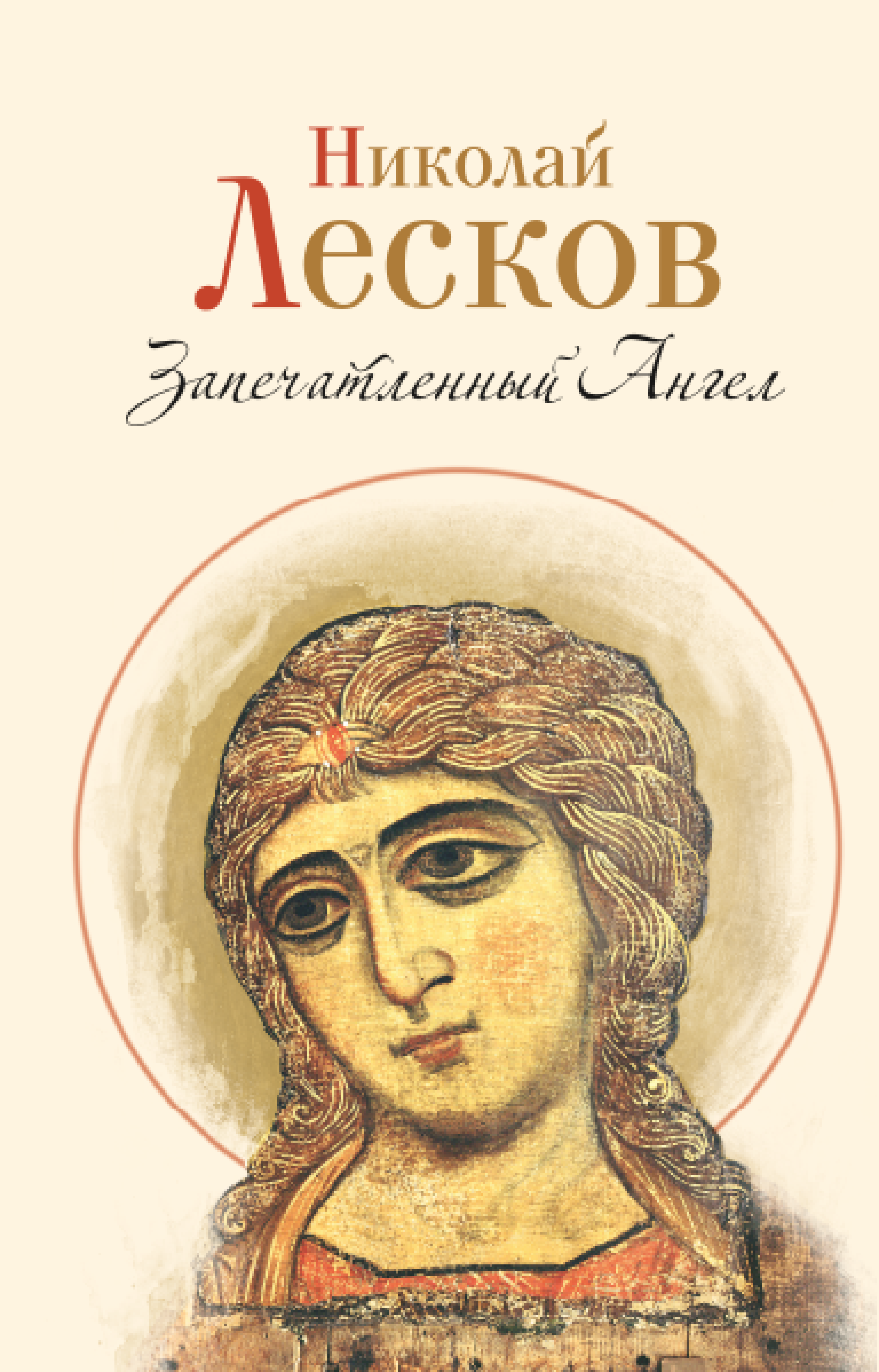 Запечатленный Ангел - фото