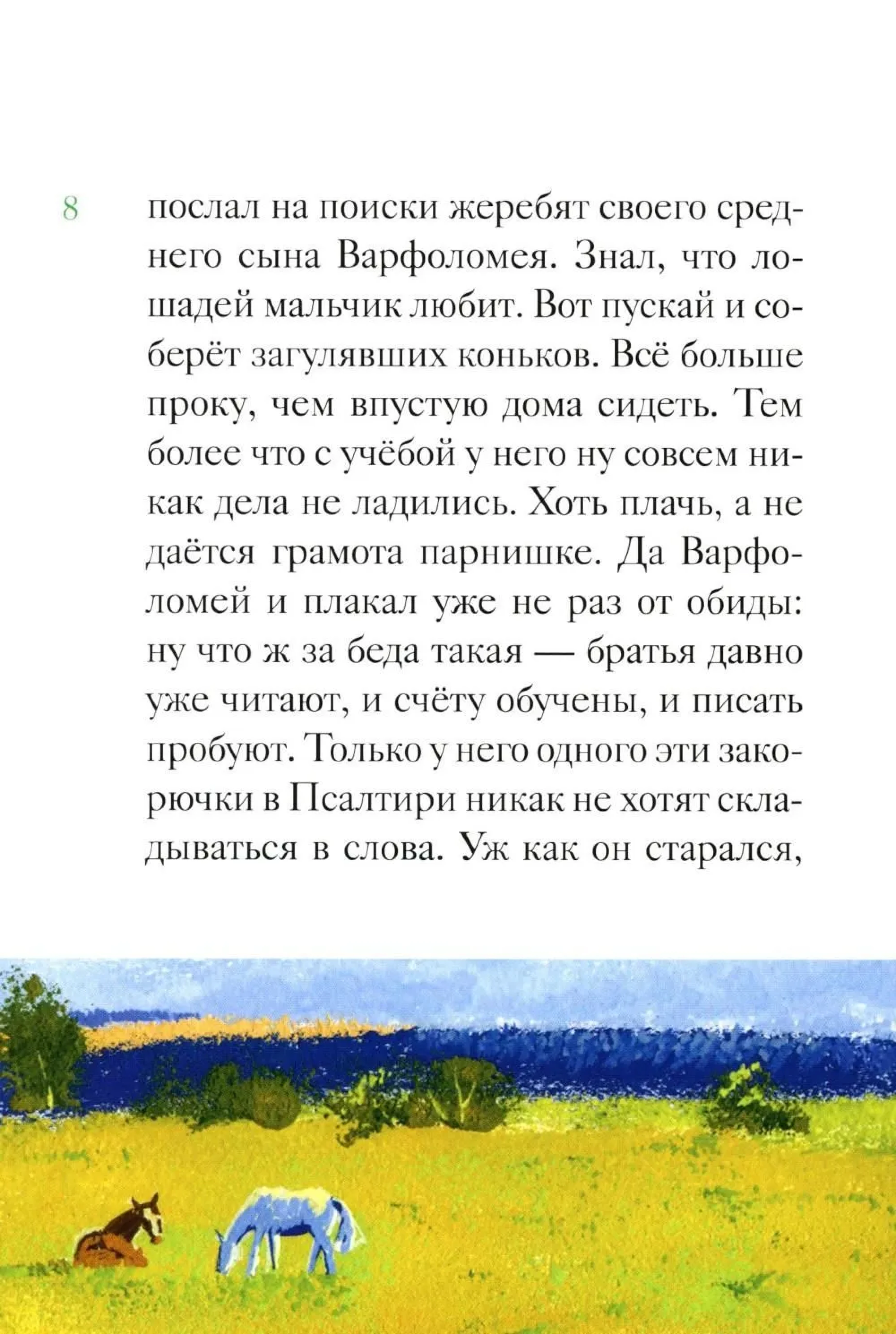 Житие преподобного Сергия Радонежского в пересказе для детей - фото3