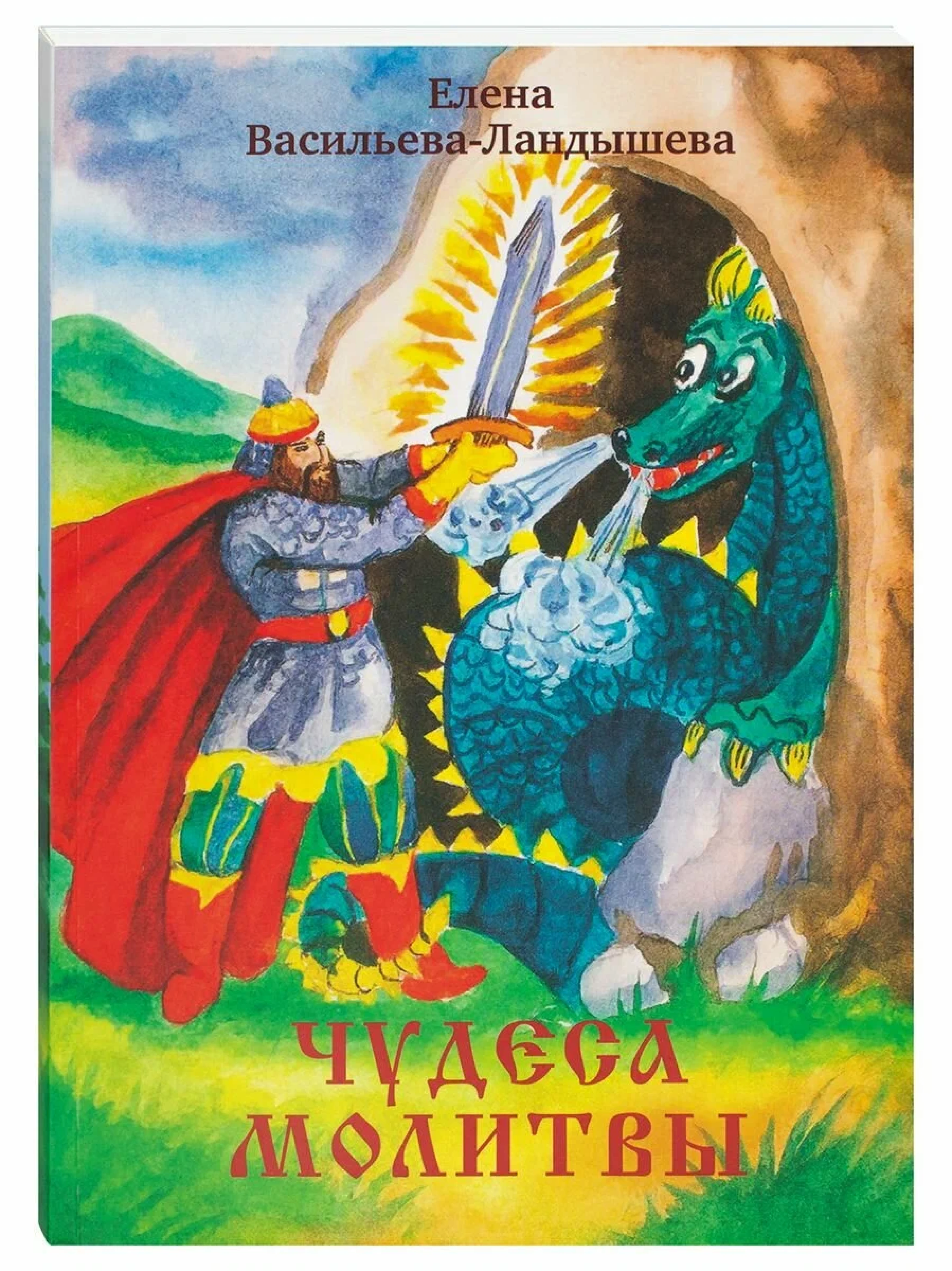 Чудеса молитвы - фото