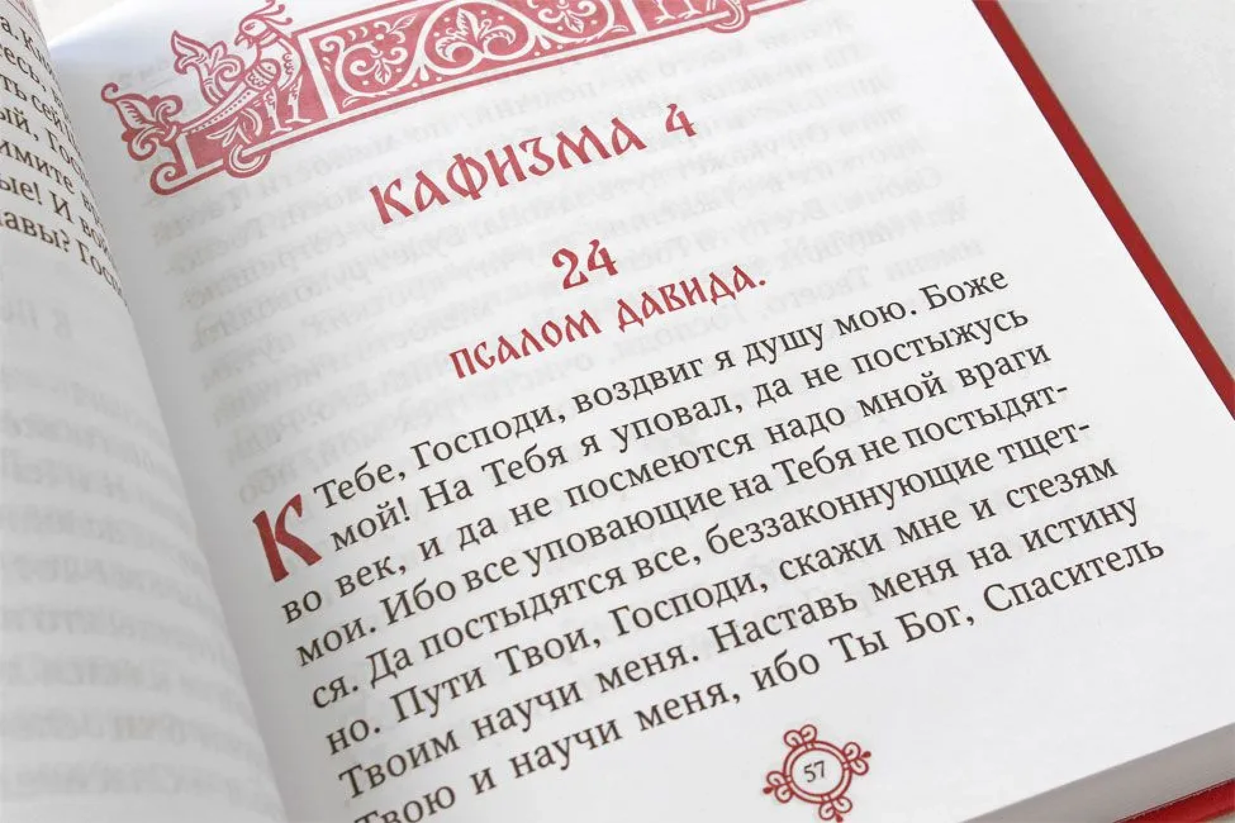 Псалтирь. Перевод П.А. Юнгерова - фото3