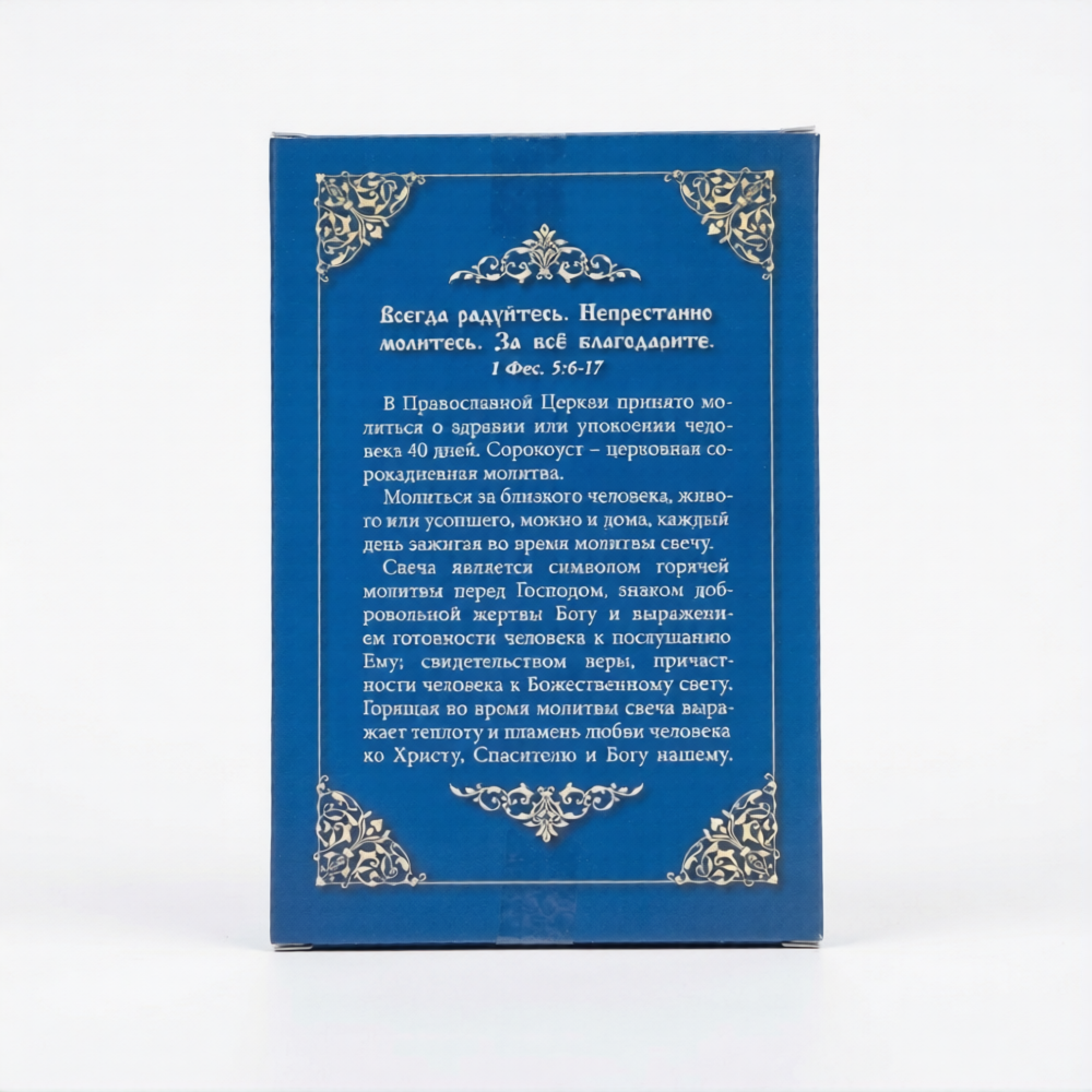 Свечи сорокоустные  - фото2