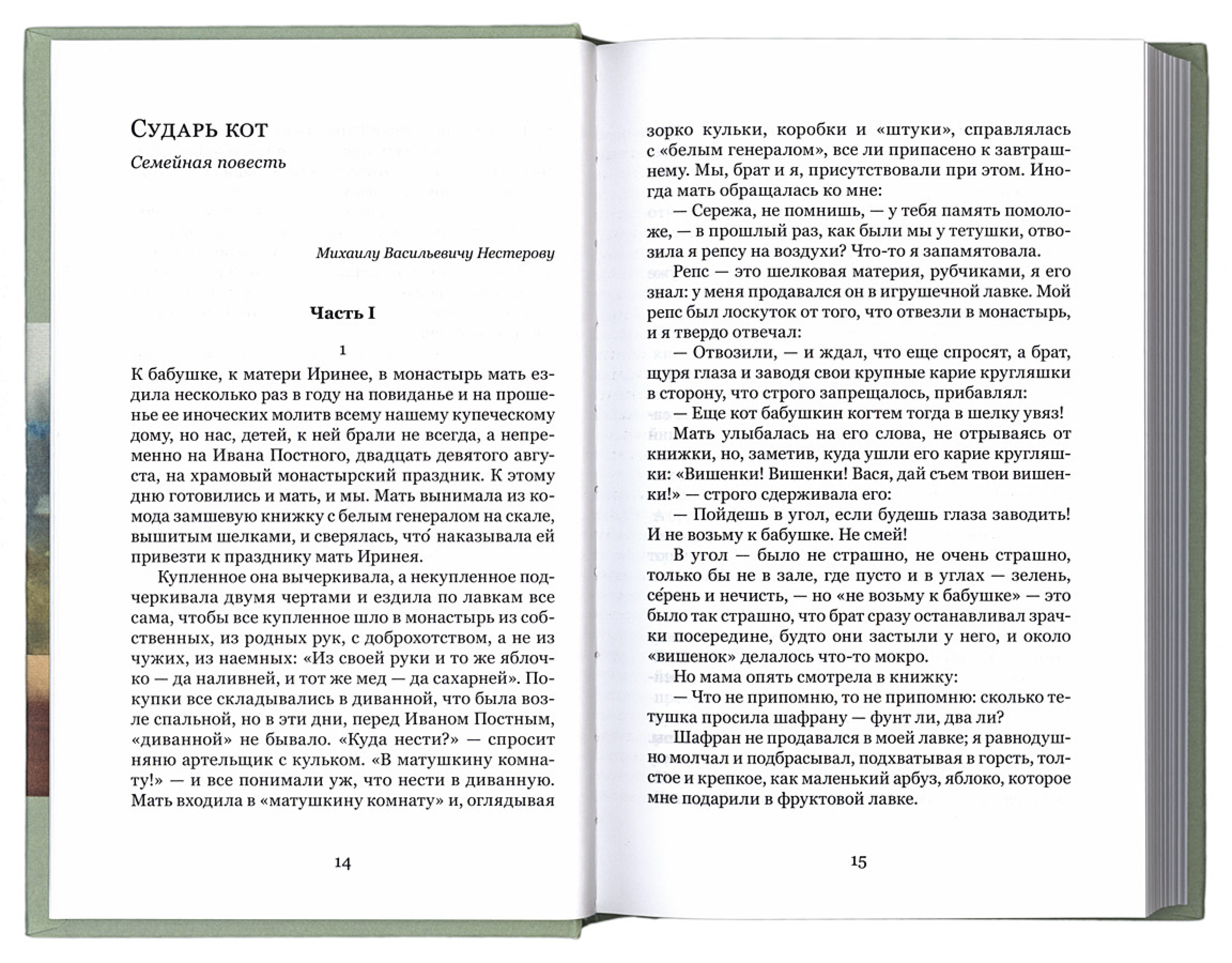 Тихие яблони: Вновь обретенная русская проза - фото2