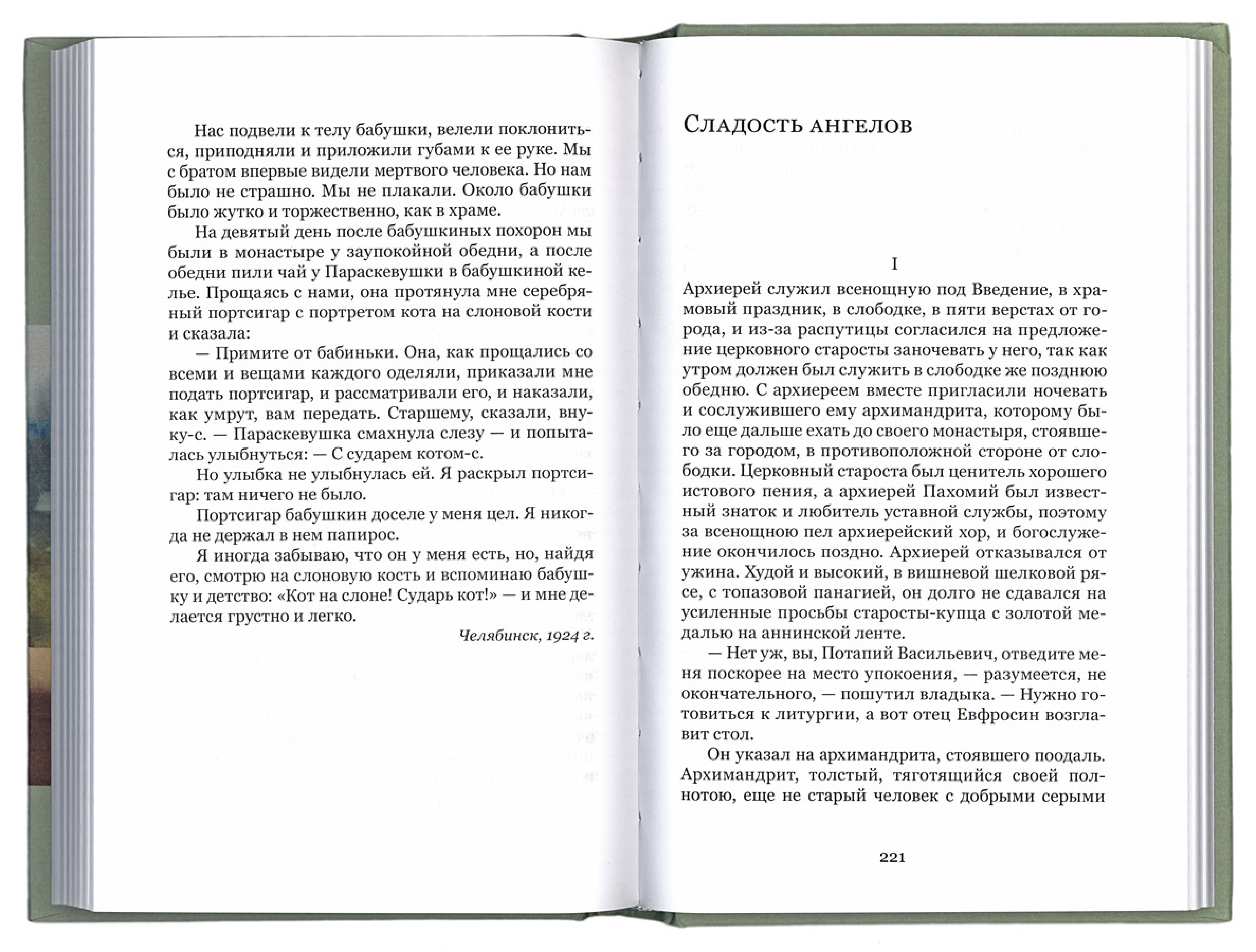 Тихие яблони: Вновь обретенная русская проза - фото3