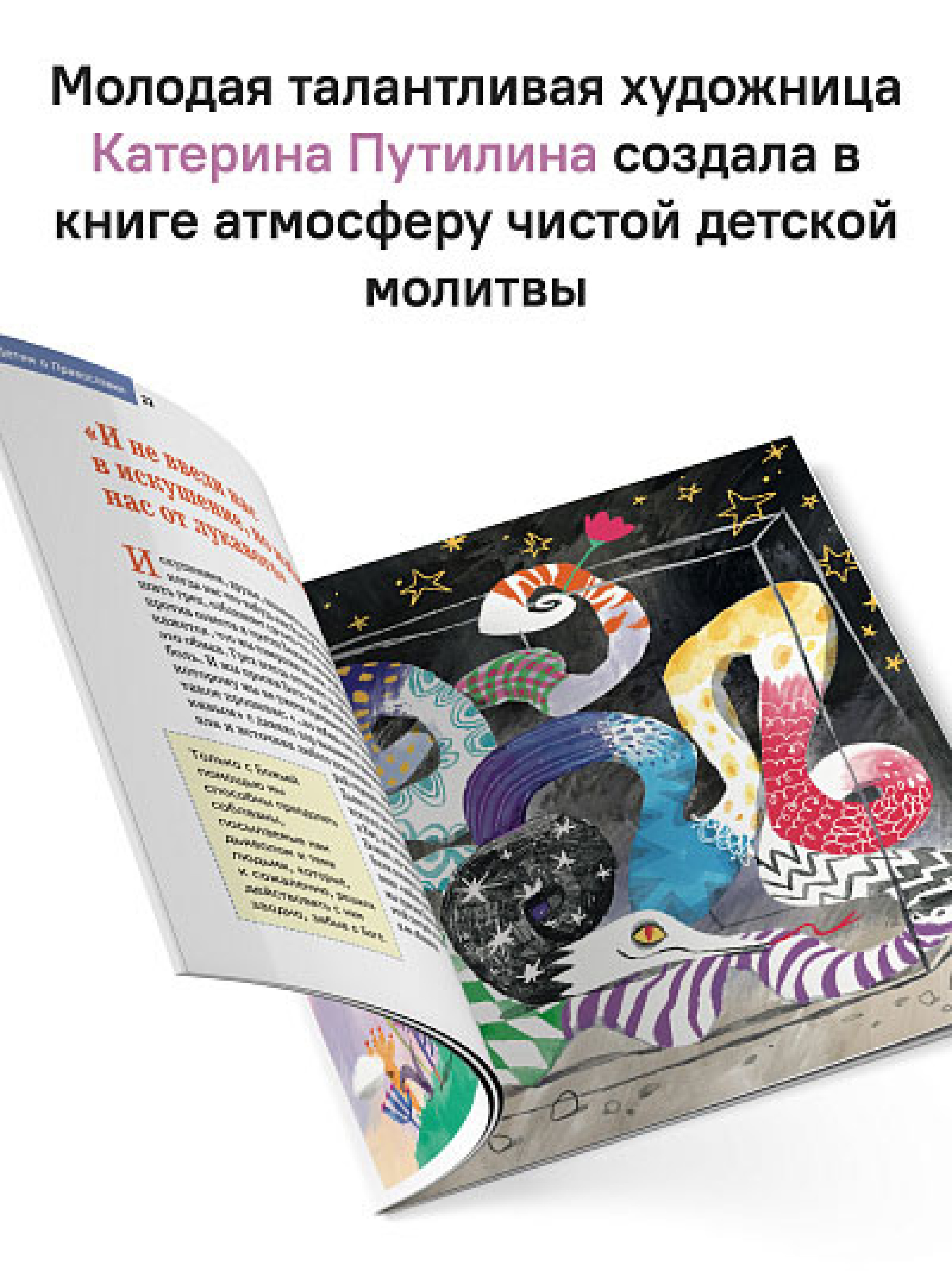 Детям о Православии. О молитве «Отче наш» - фото3