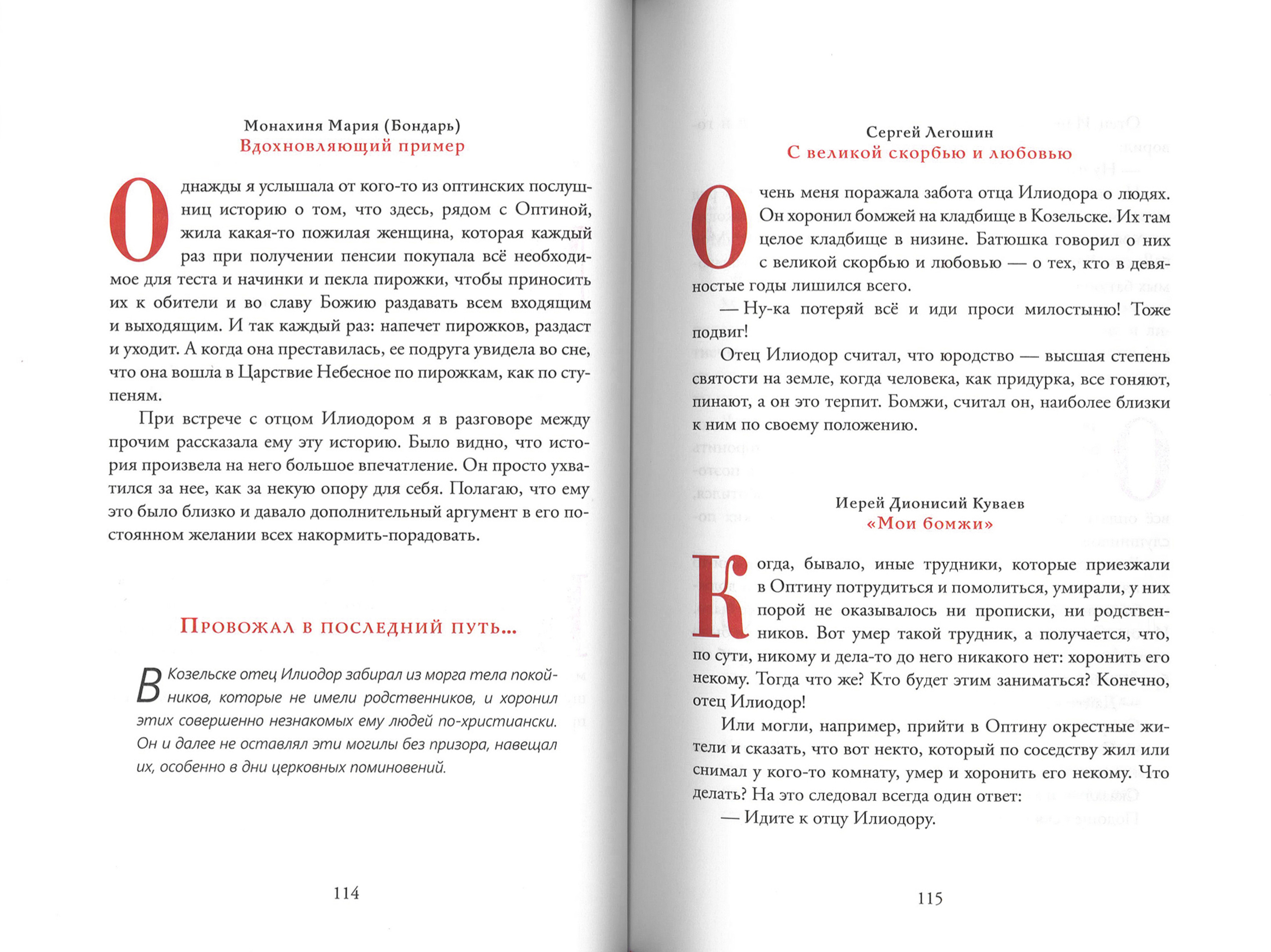 Авва, помолись! Книга воспоминаний об иеродиаконе Илиодоре (Гайриянце) - фото2