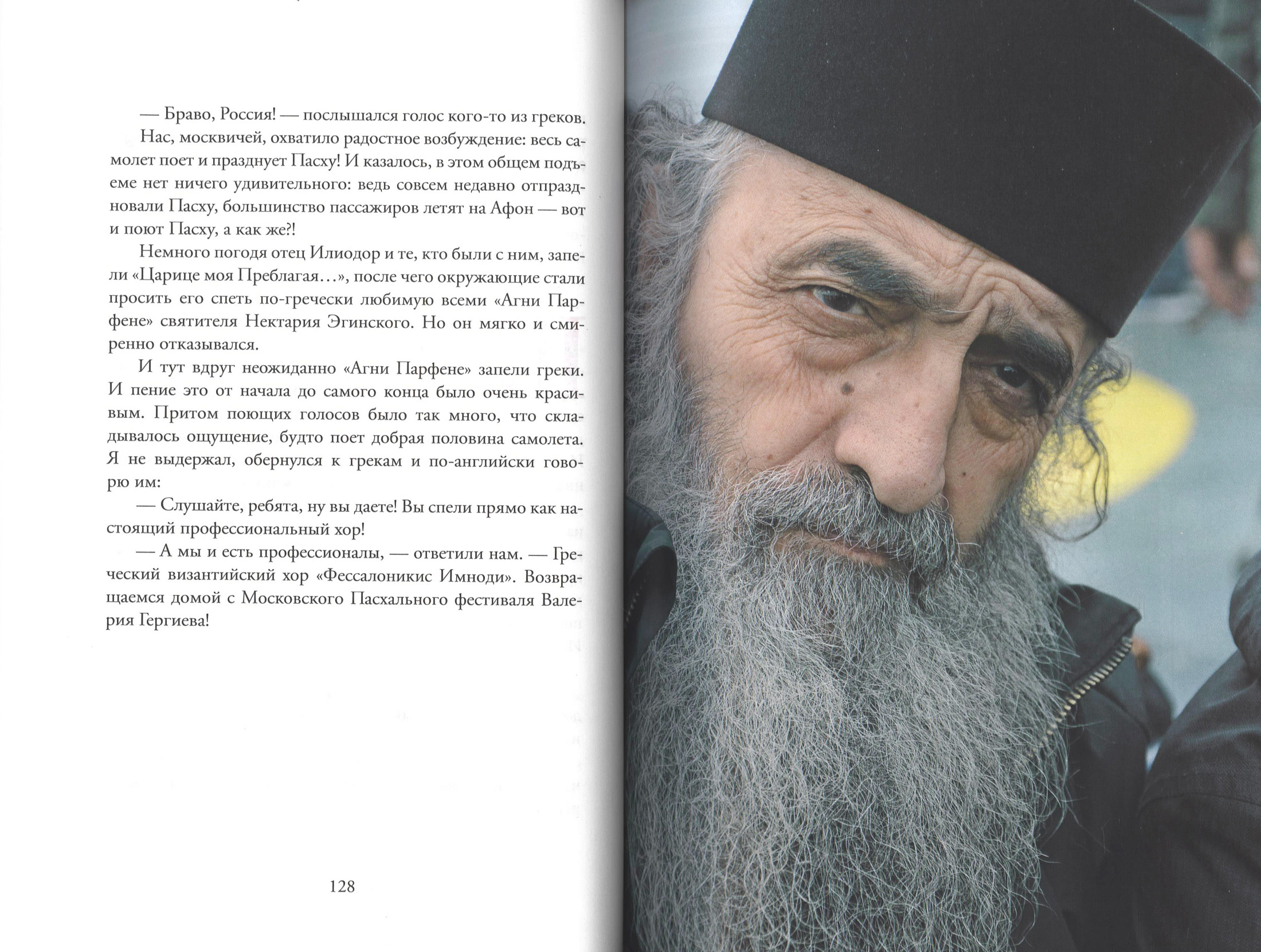 Авва, помолись! Книга воспоминаний об иеродиаконе Илиодоре (Гайриянце) - фото3