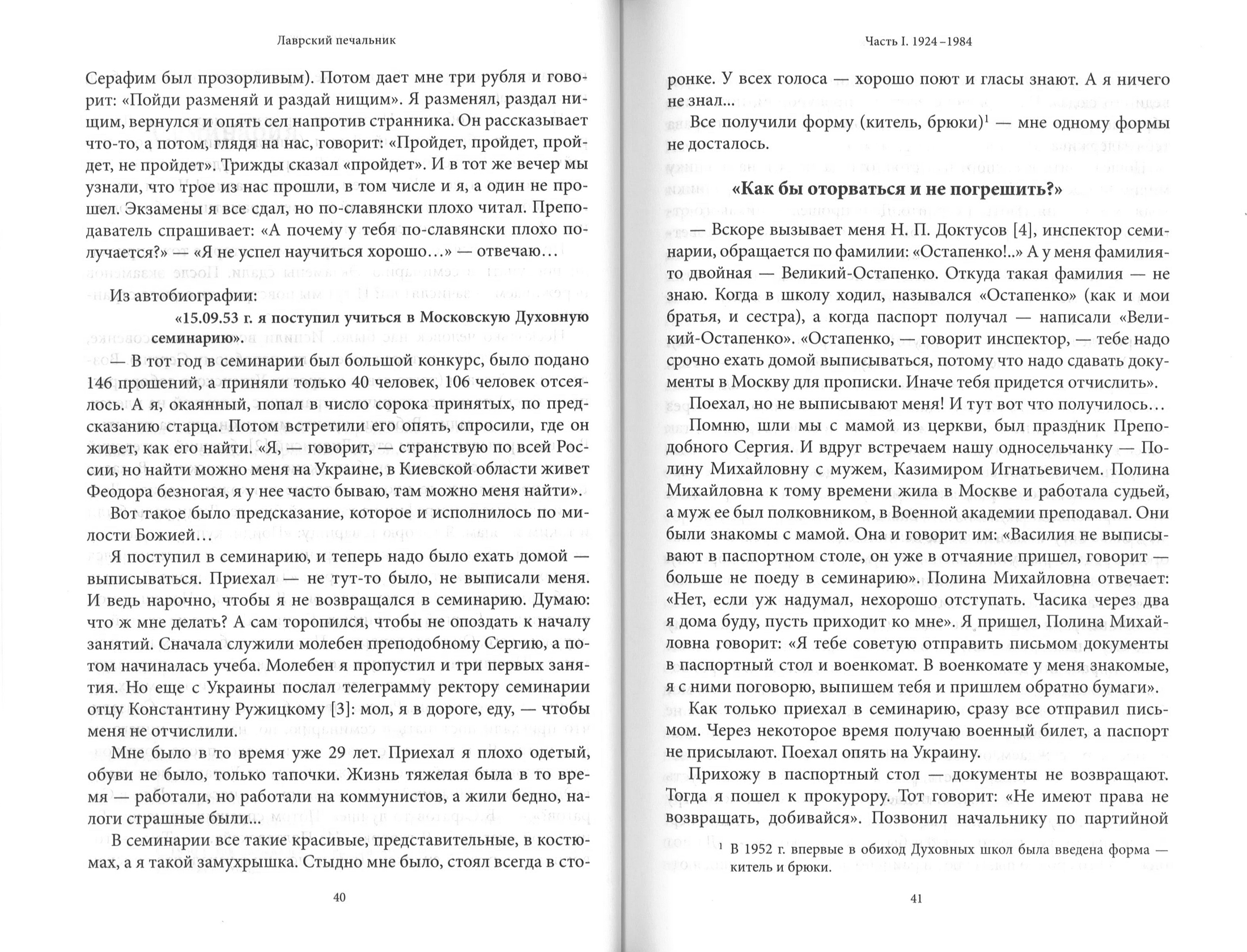 Лаврский печальник. Игумен Виссарион (Великий-Остапенко). Жизнеописание. Воспоминания о нем братии и духовных чад - фото2