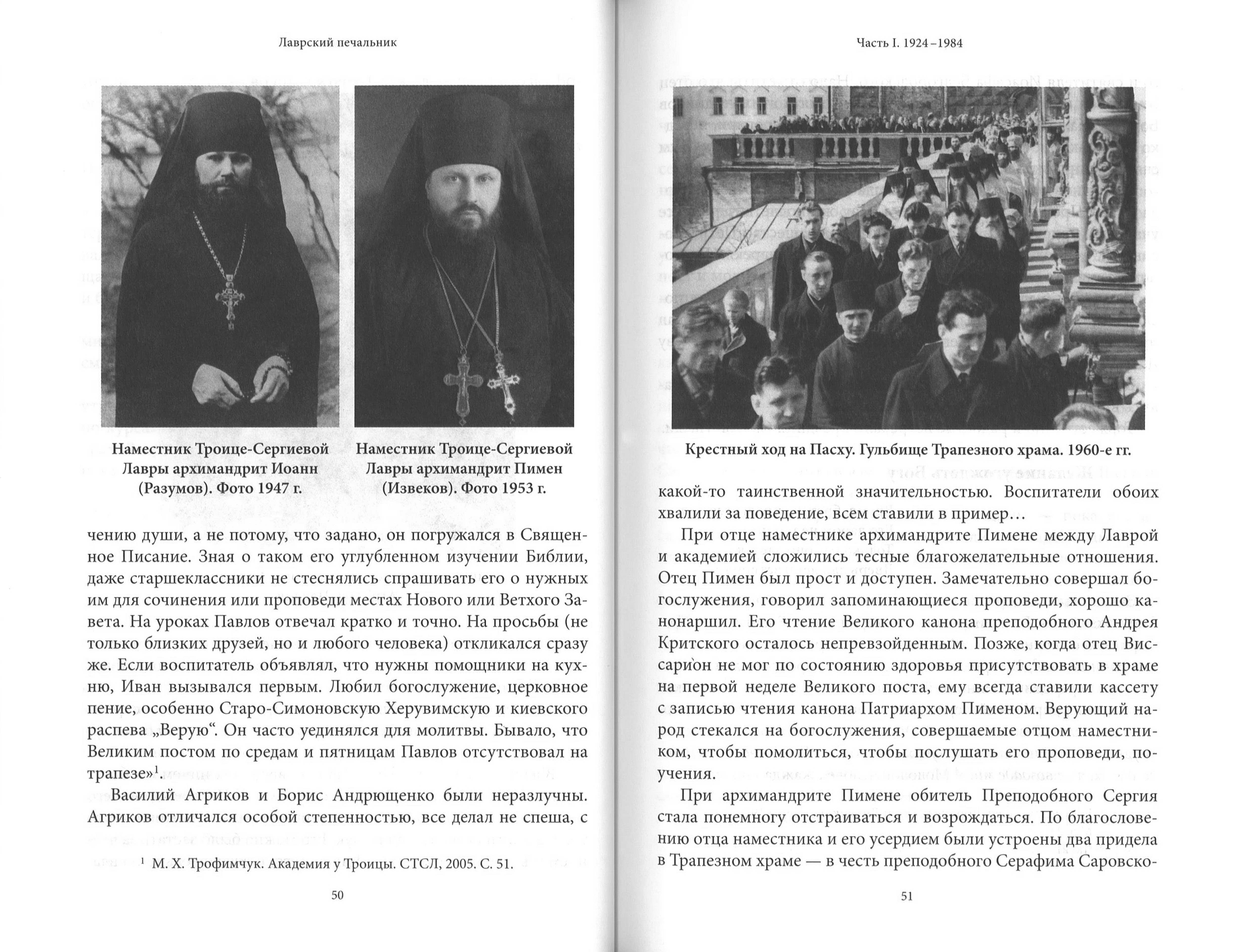 Лаврский печальник. Игумен Виссарион (Великий-Остапенко). Жизнеописание. Воспоминания о нем братии и духовных чад - фото3