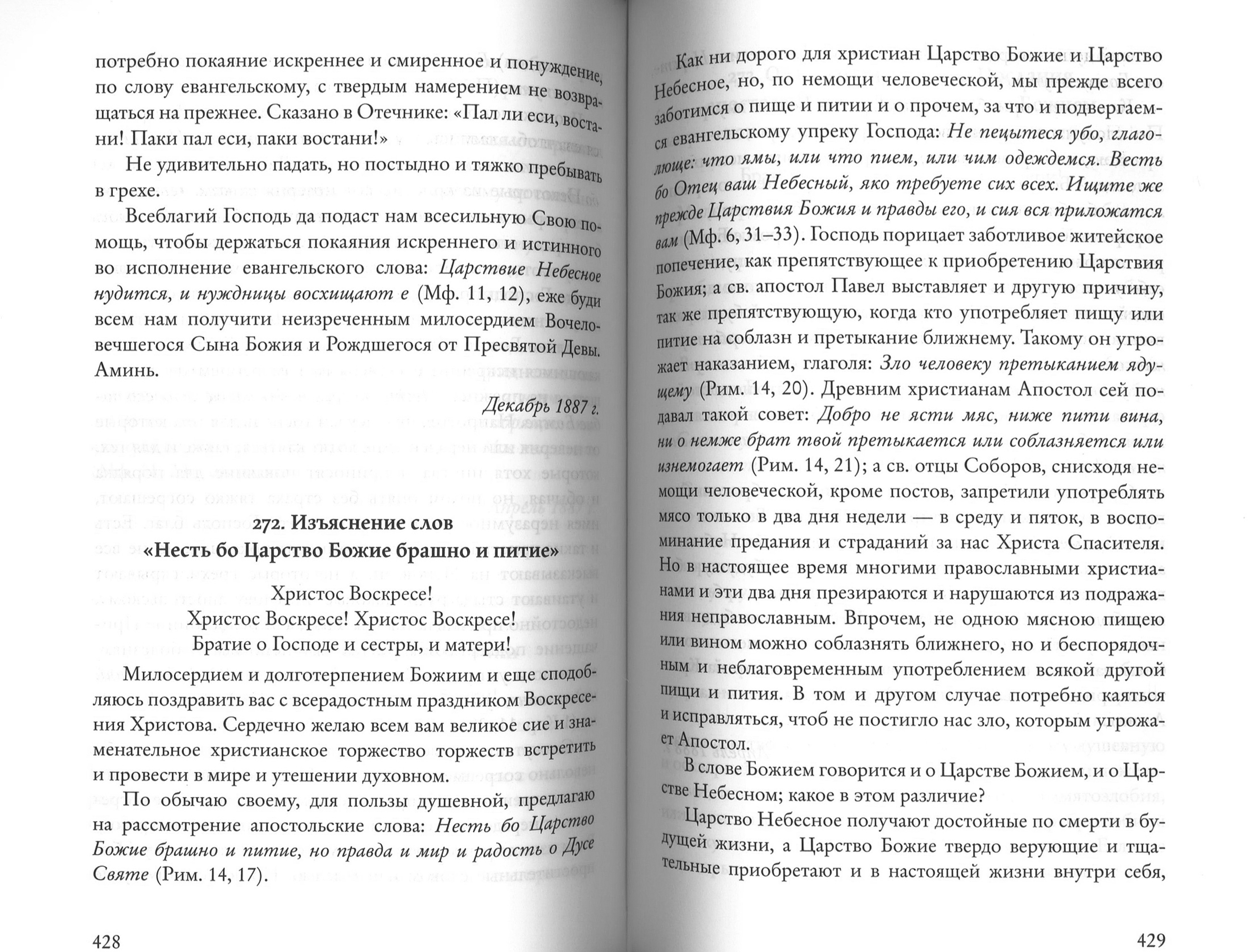 Собрание писем оптинского старца Амвросия - фото2