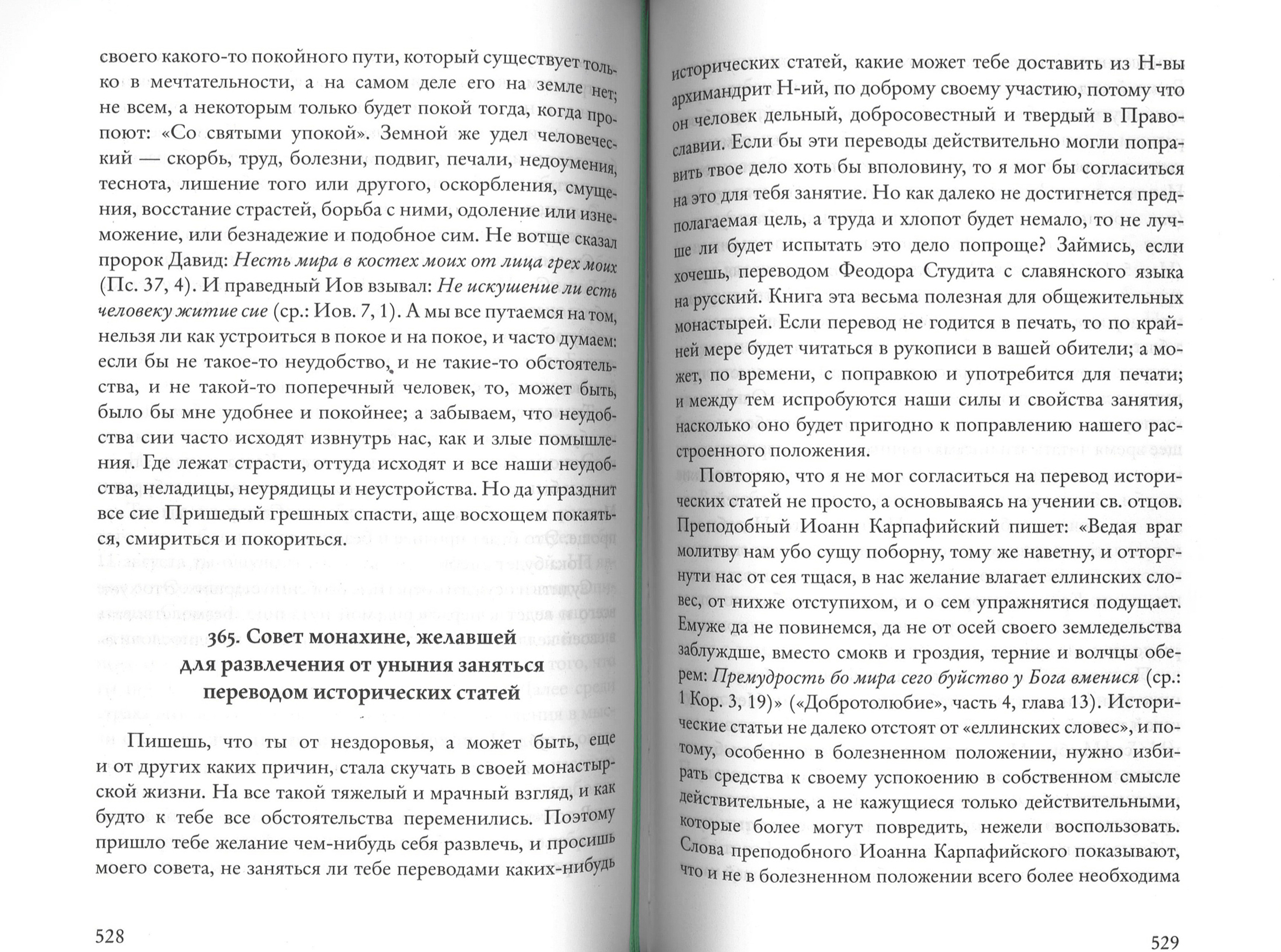 Собрание писем оптинского старца Амвросия - фото3