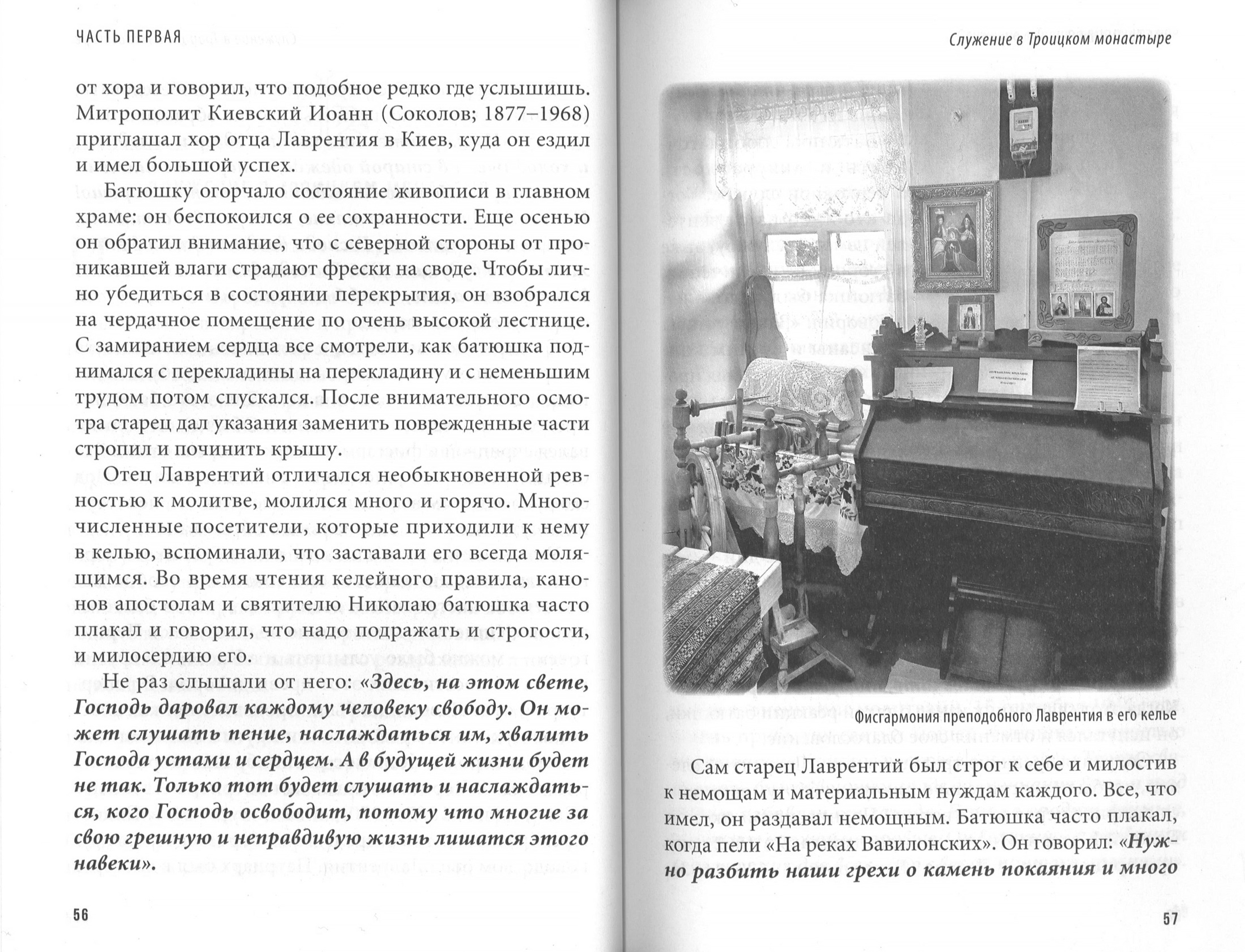 Свет праведника: Житие, поучения и пророчества преподобного Лаврентия Черниговского - фото3