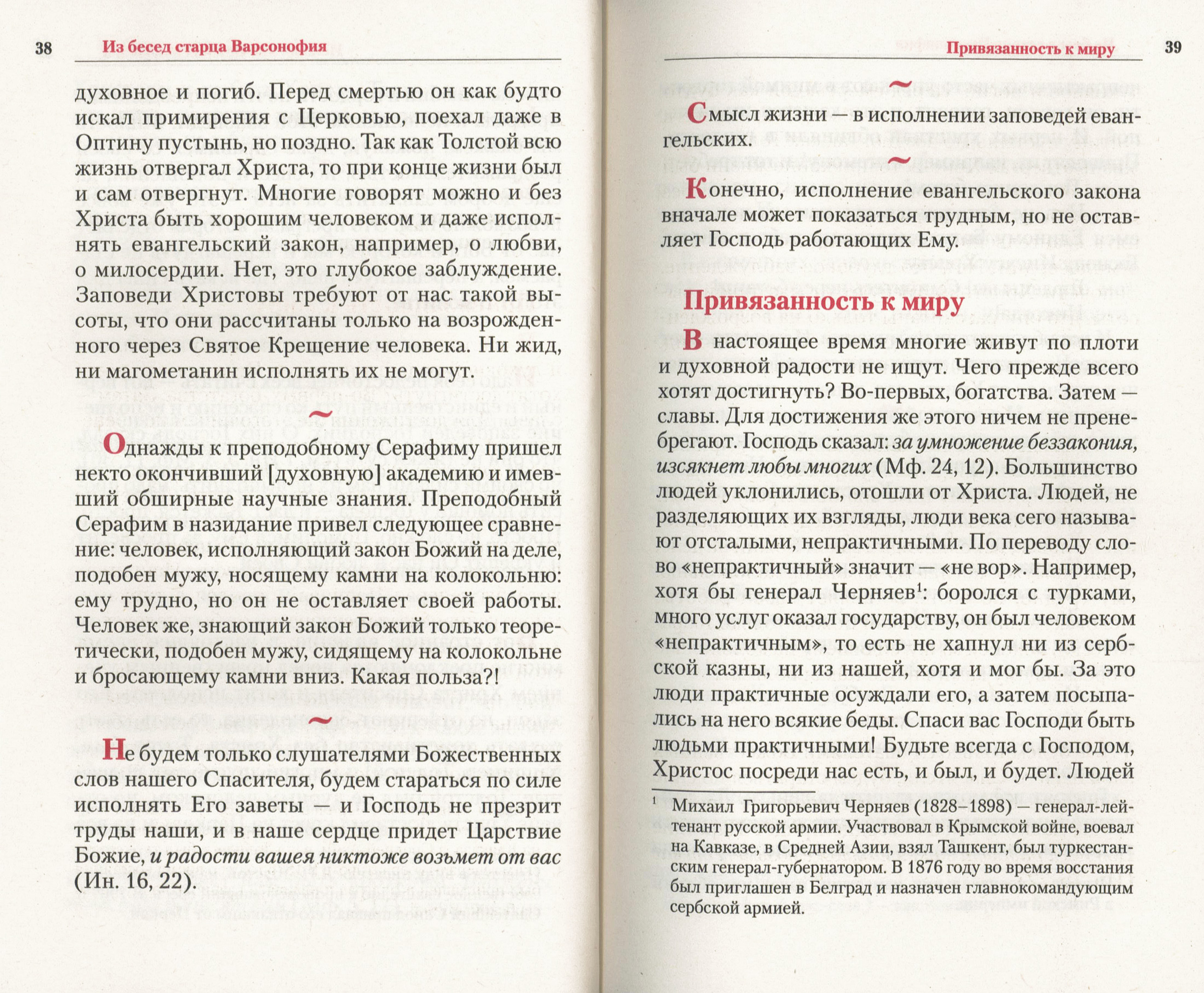 Вся жизнь наша есть великая тайна Божия. Слова назидательные преподобного Варсонофия, старца Оптинского - фото3