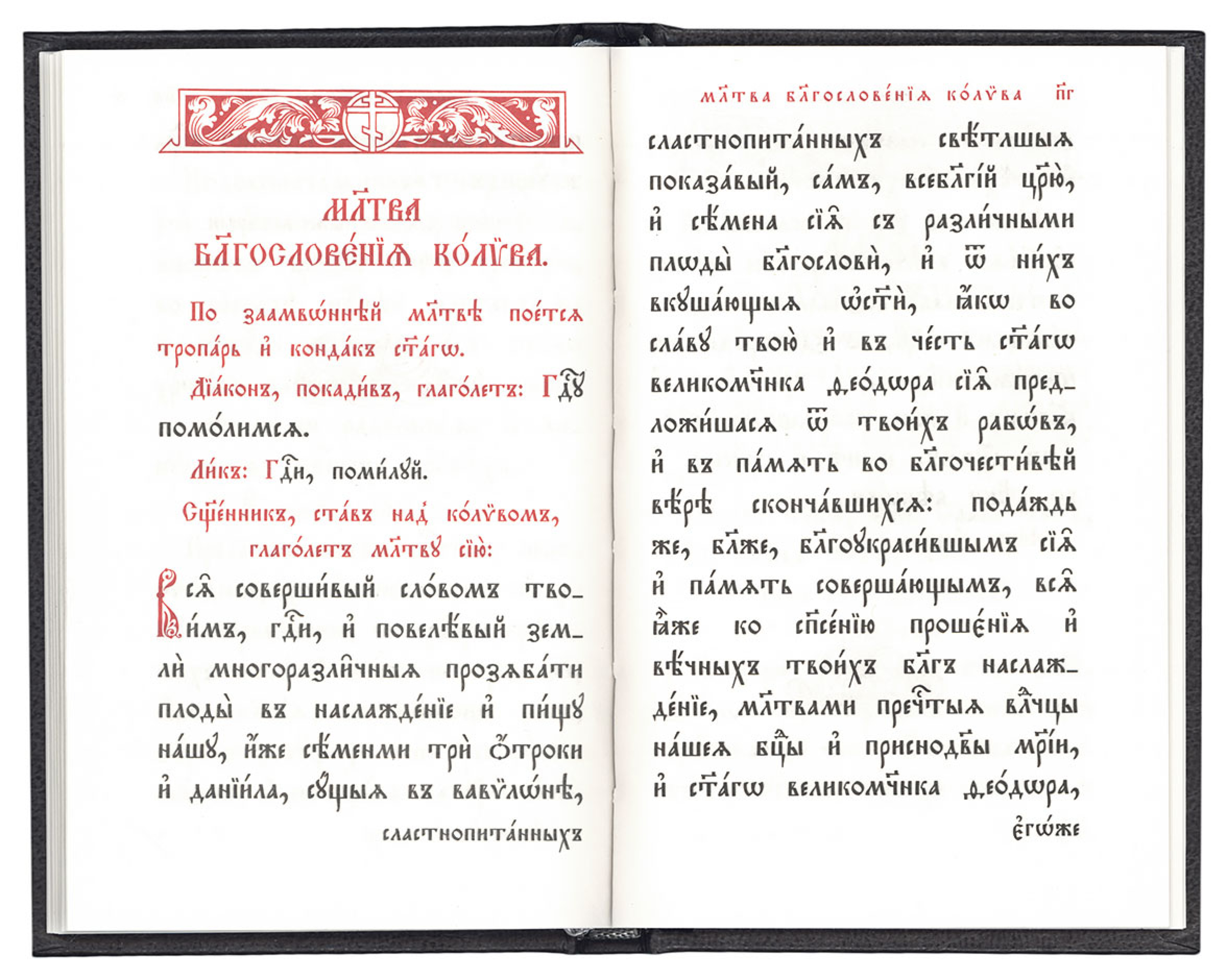 Божественная Литургия Преждеосвященных (карманный формат) - фото3