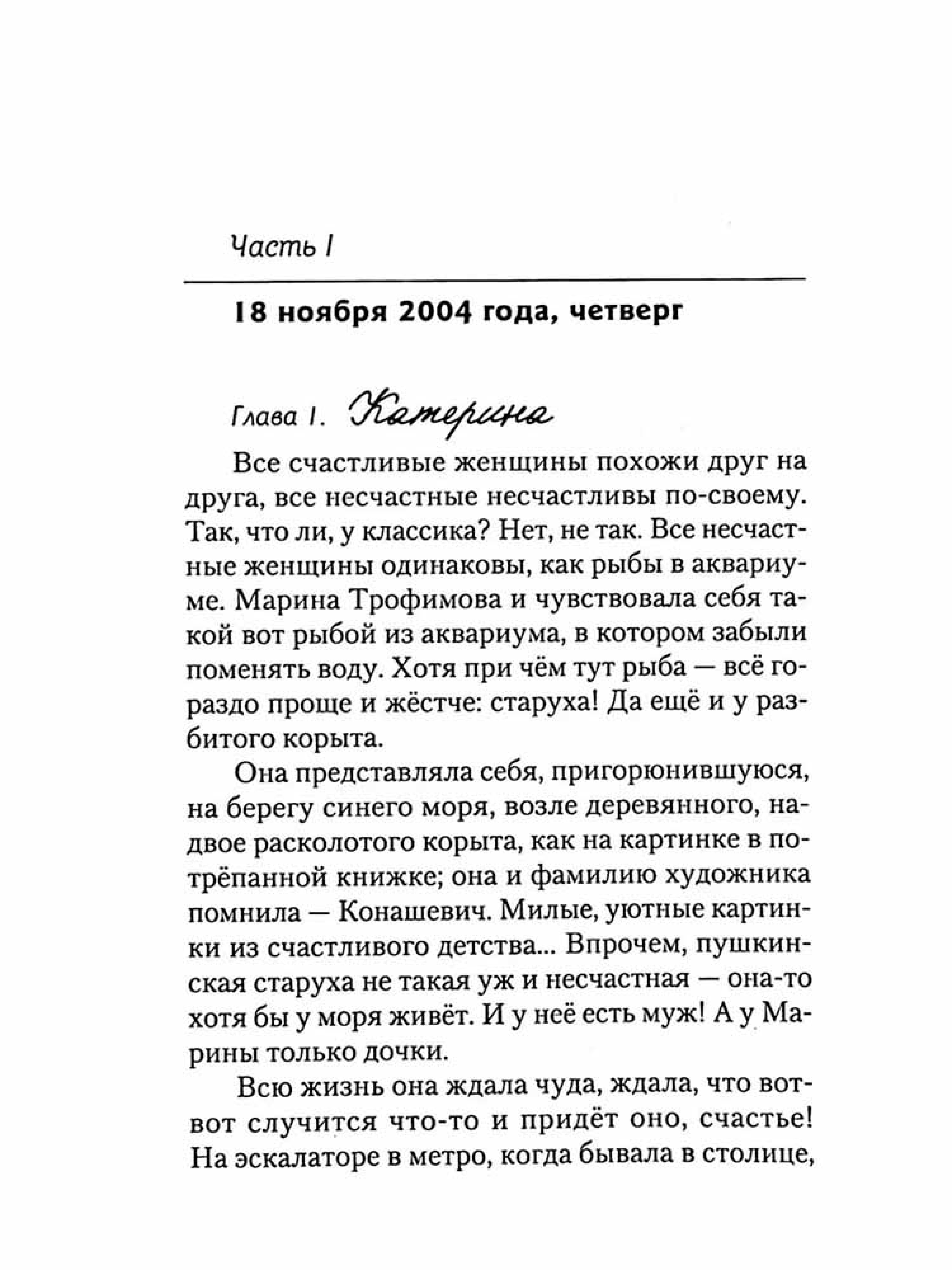 Что, если бы... Повесть о любви и не только - фото2