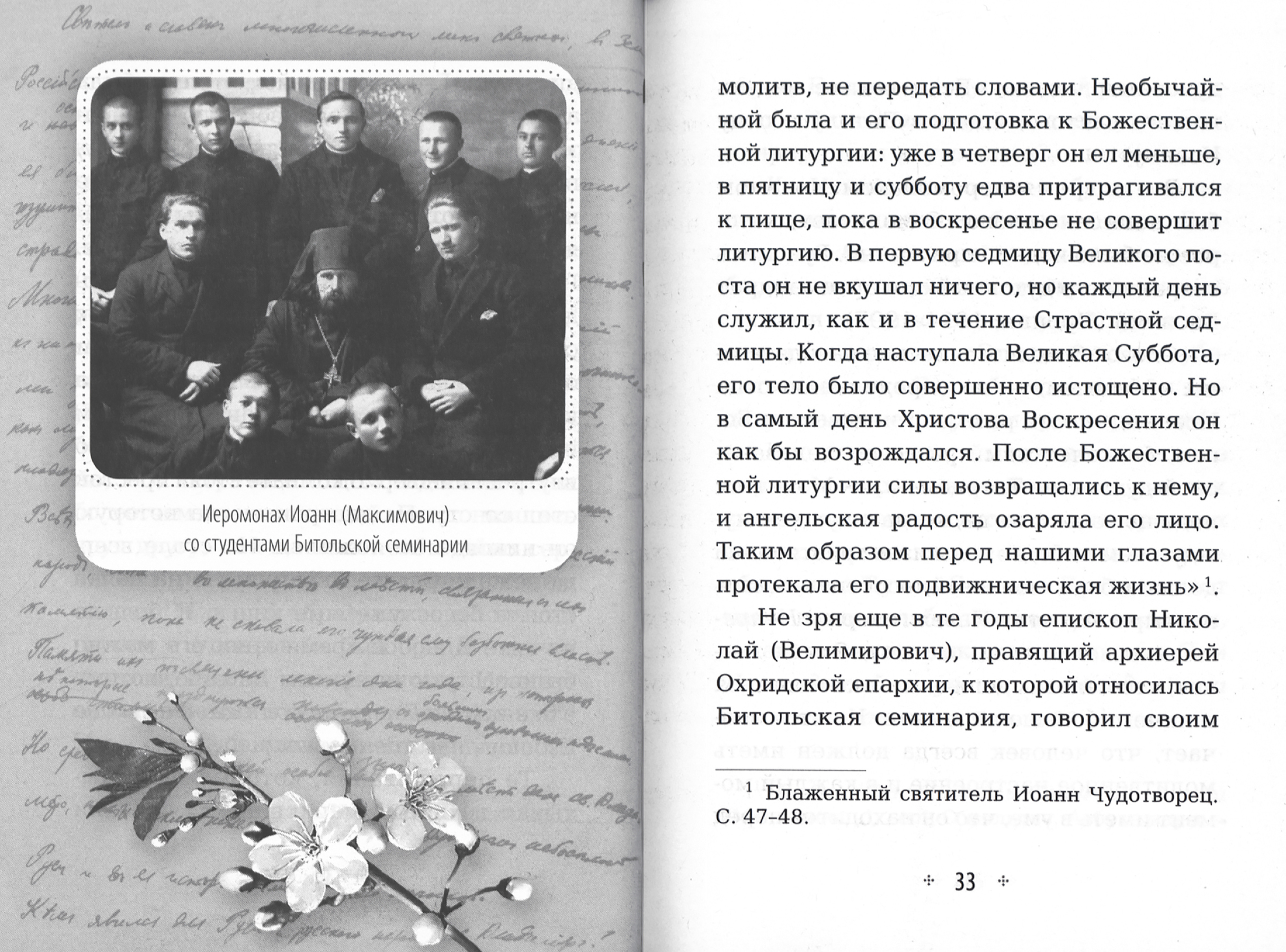 Сердце, отданное Богу. Жизнь и духовный подвиг святителя Иоанна Шанхайского и Сан-Францисского - фото3