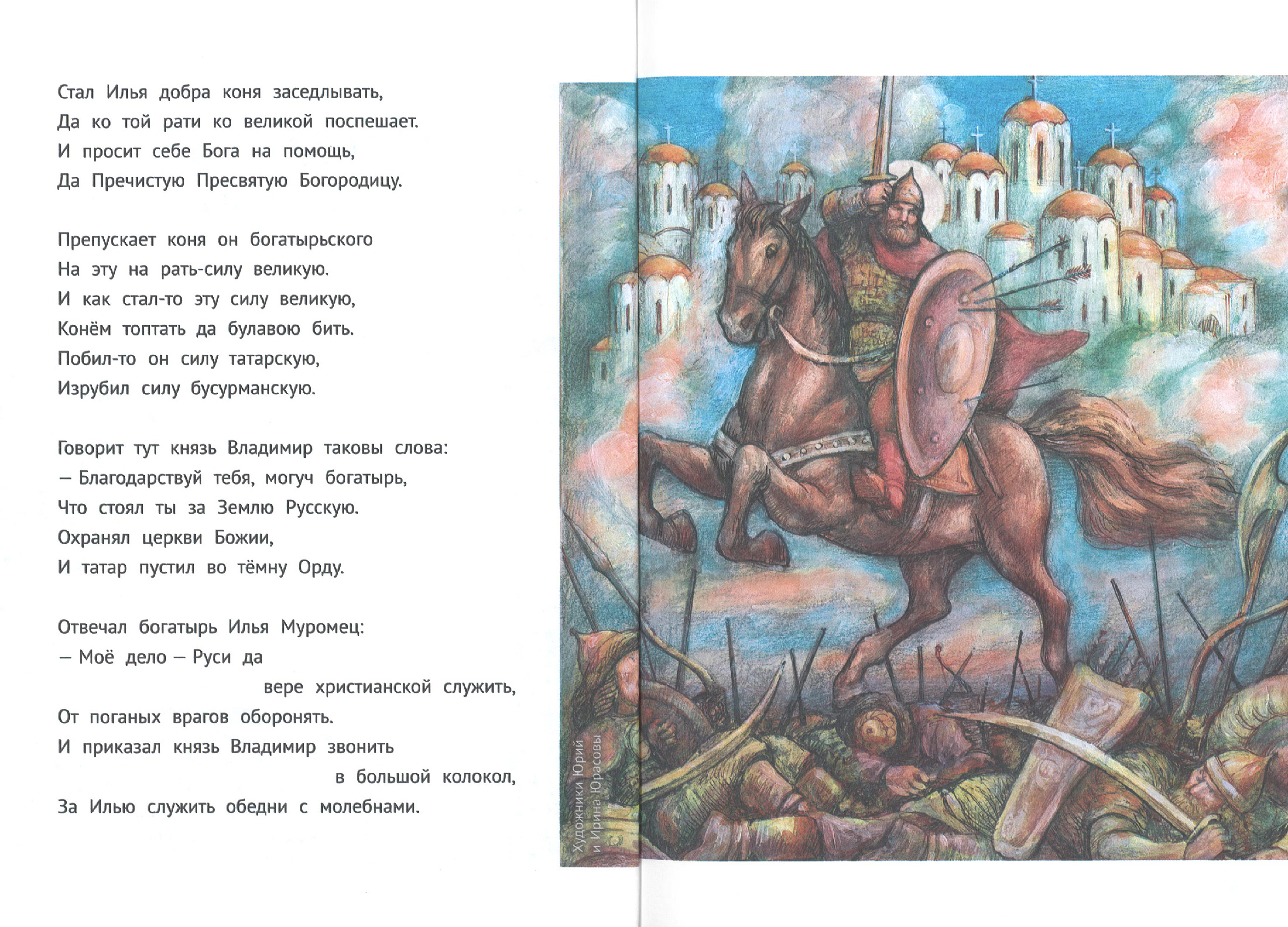 С Богом и один в поле воин. Жития святых воинов - фото2