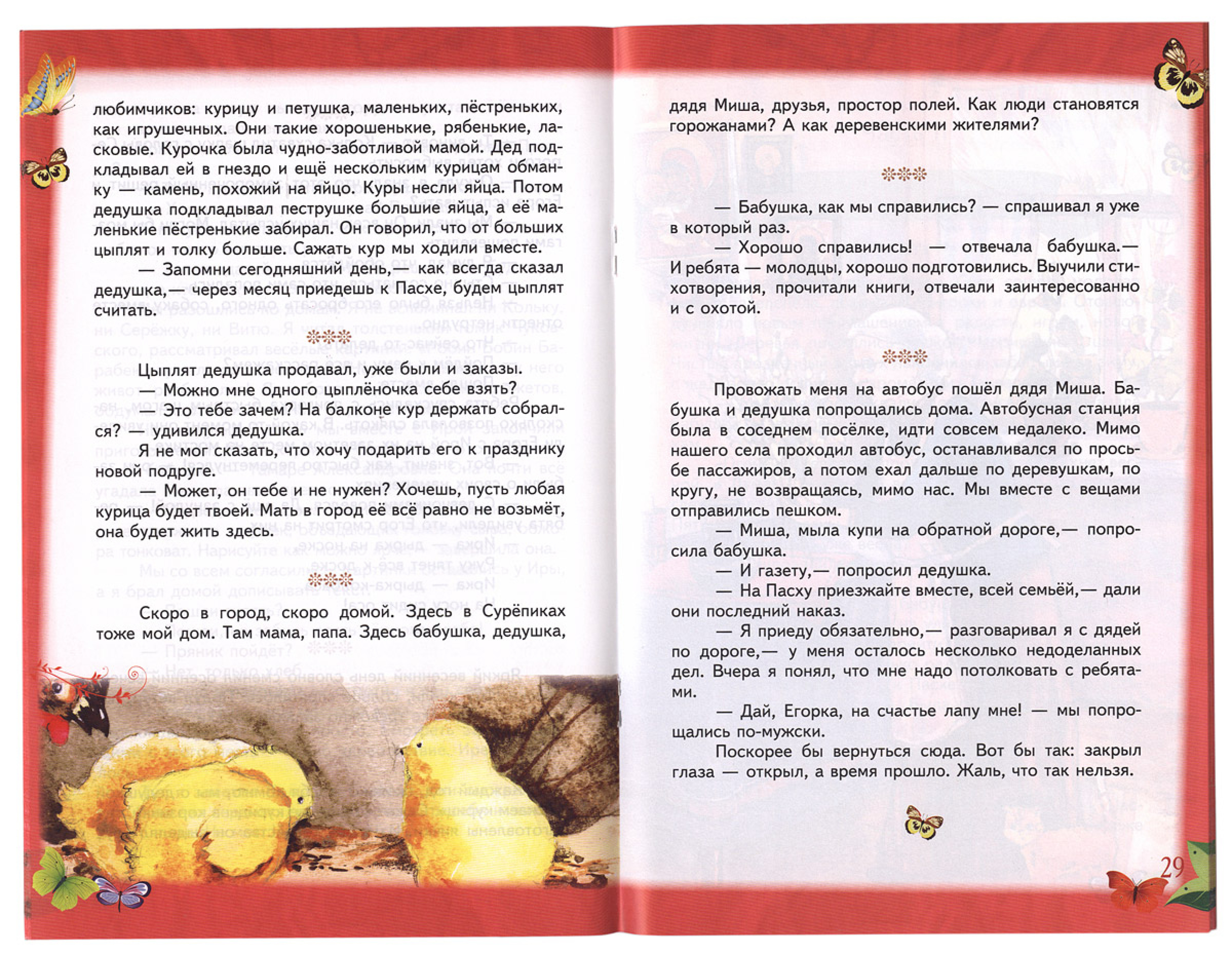 Подарок на Пасху. О том что может настоящая дружба: пасхальный рассказ - фото2