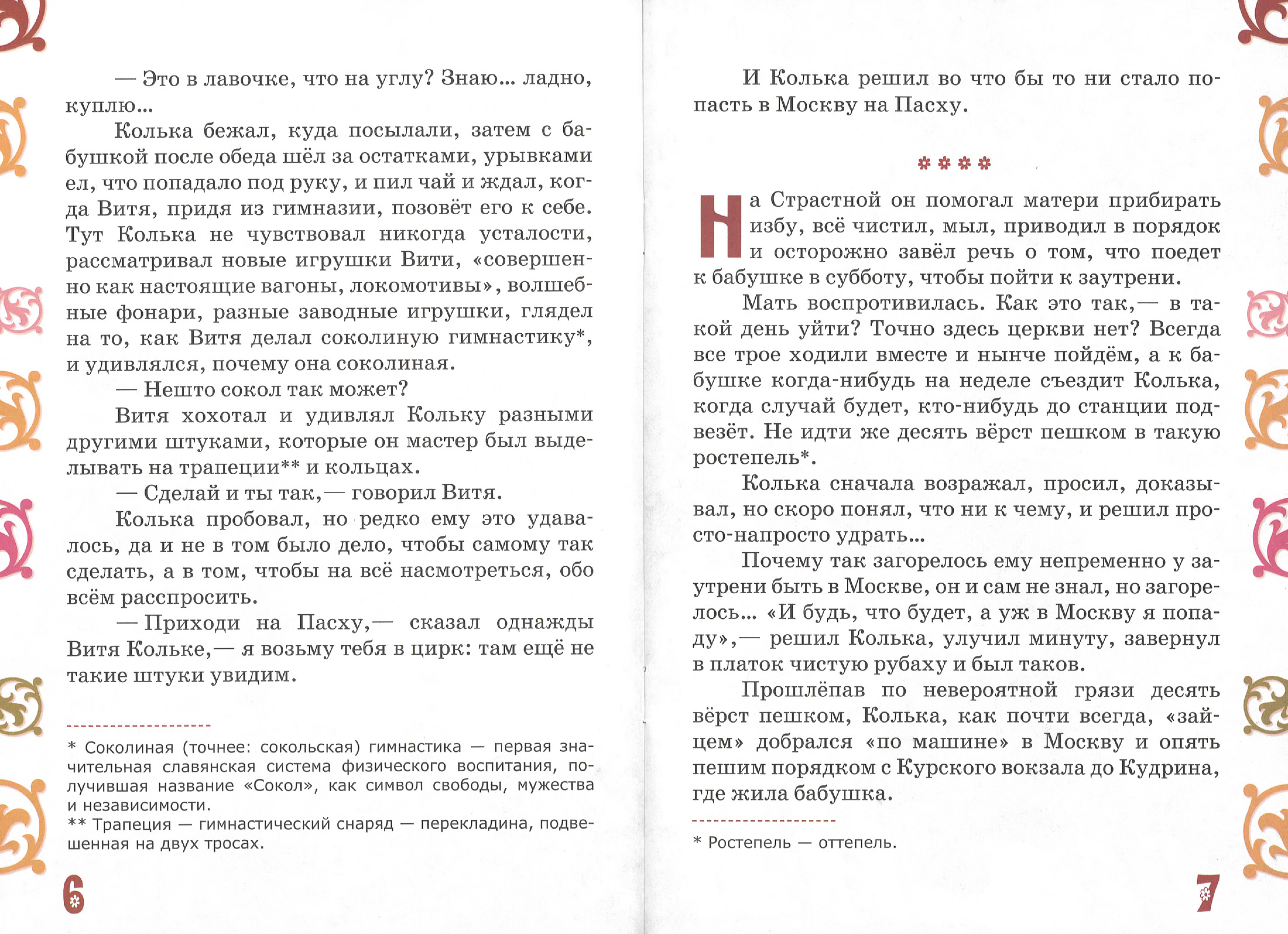 Колькина Пасха - фото3