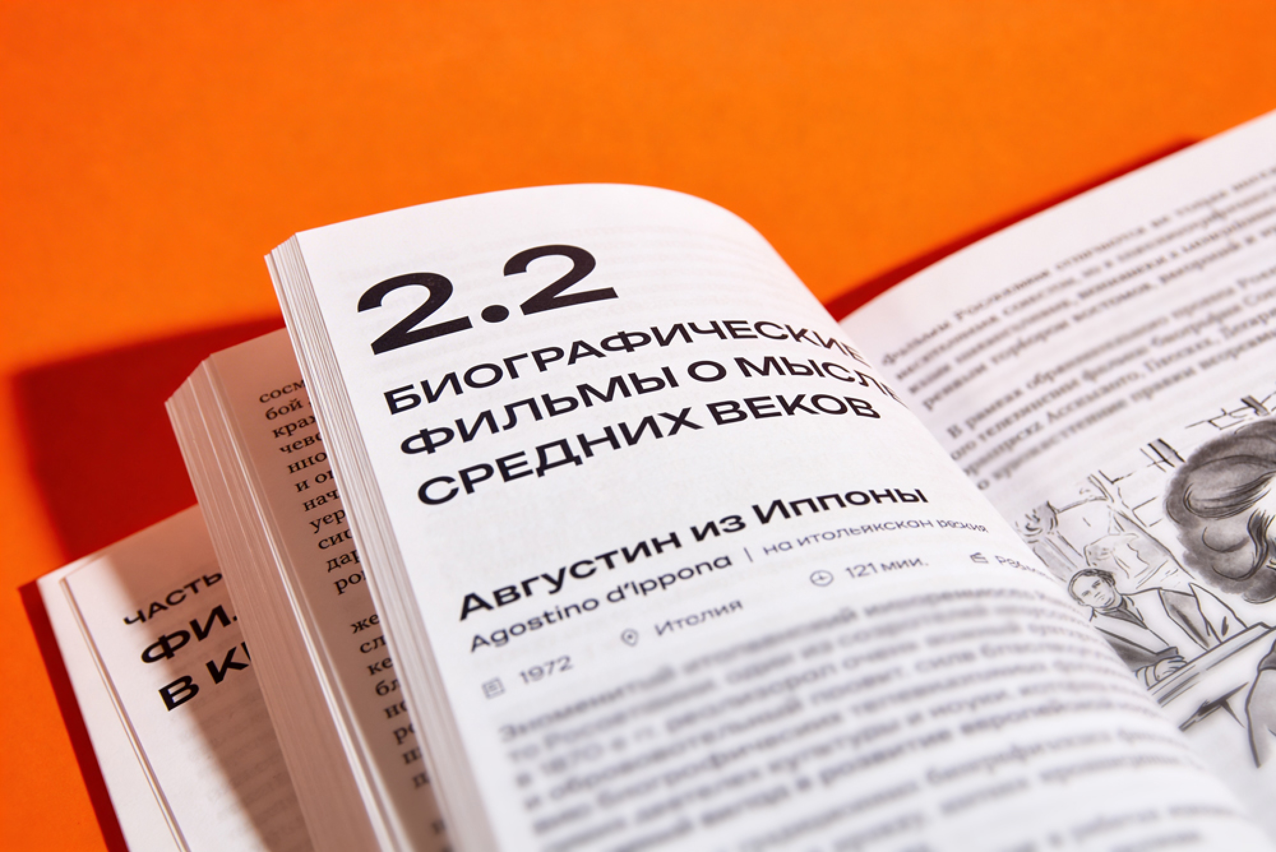 Образ философа в игровом кинематографе - фото3