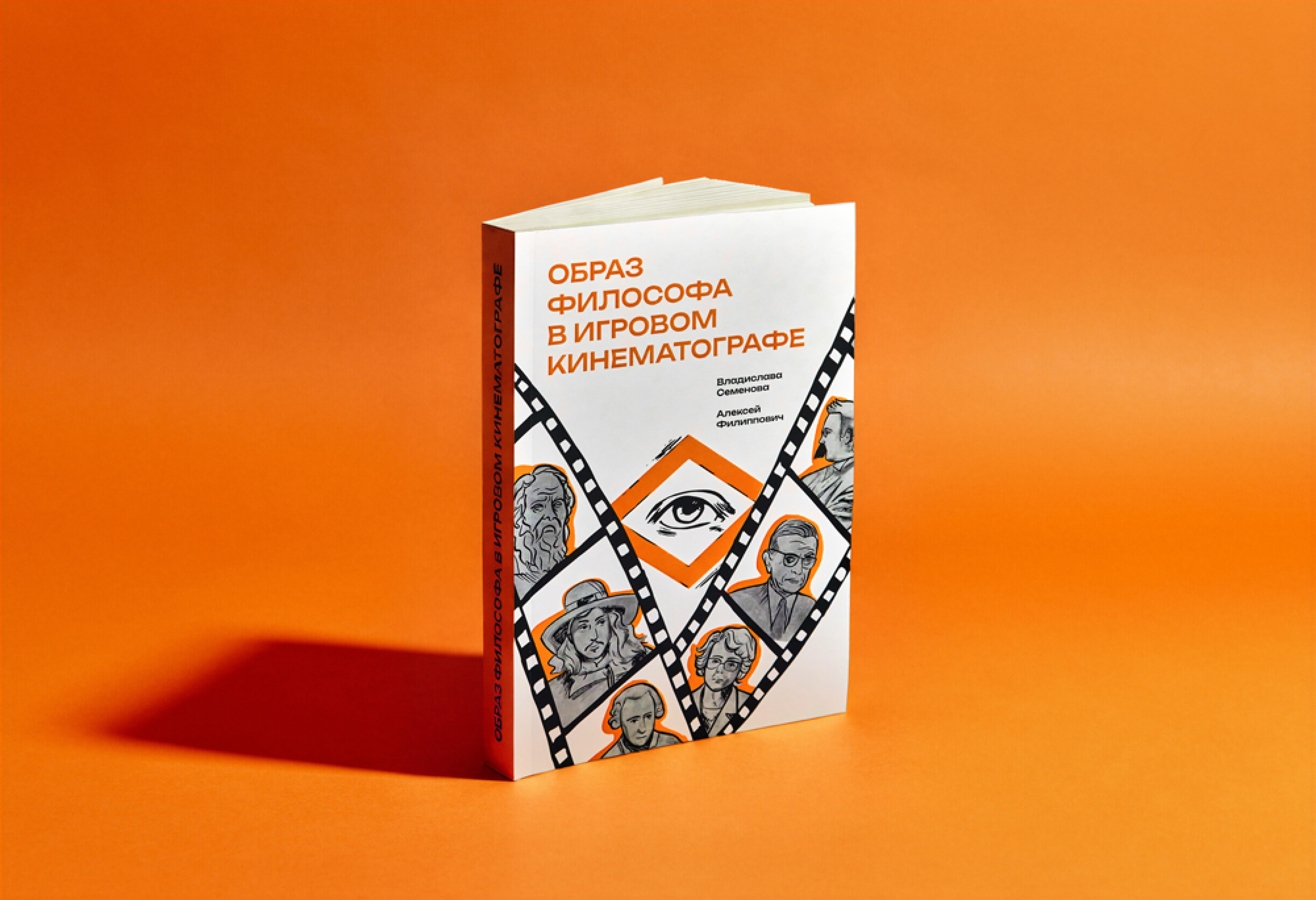 Образ философа в игровом кинематографе - фото2