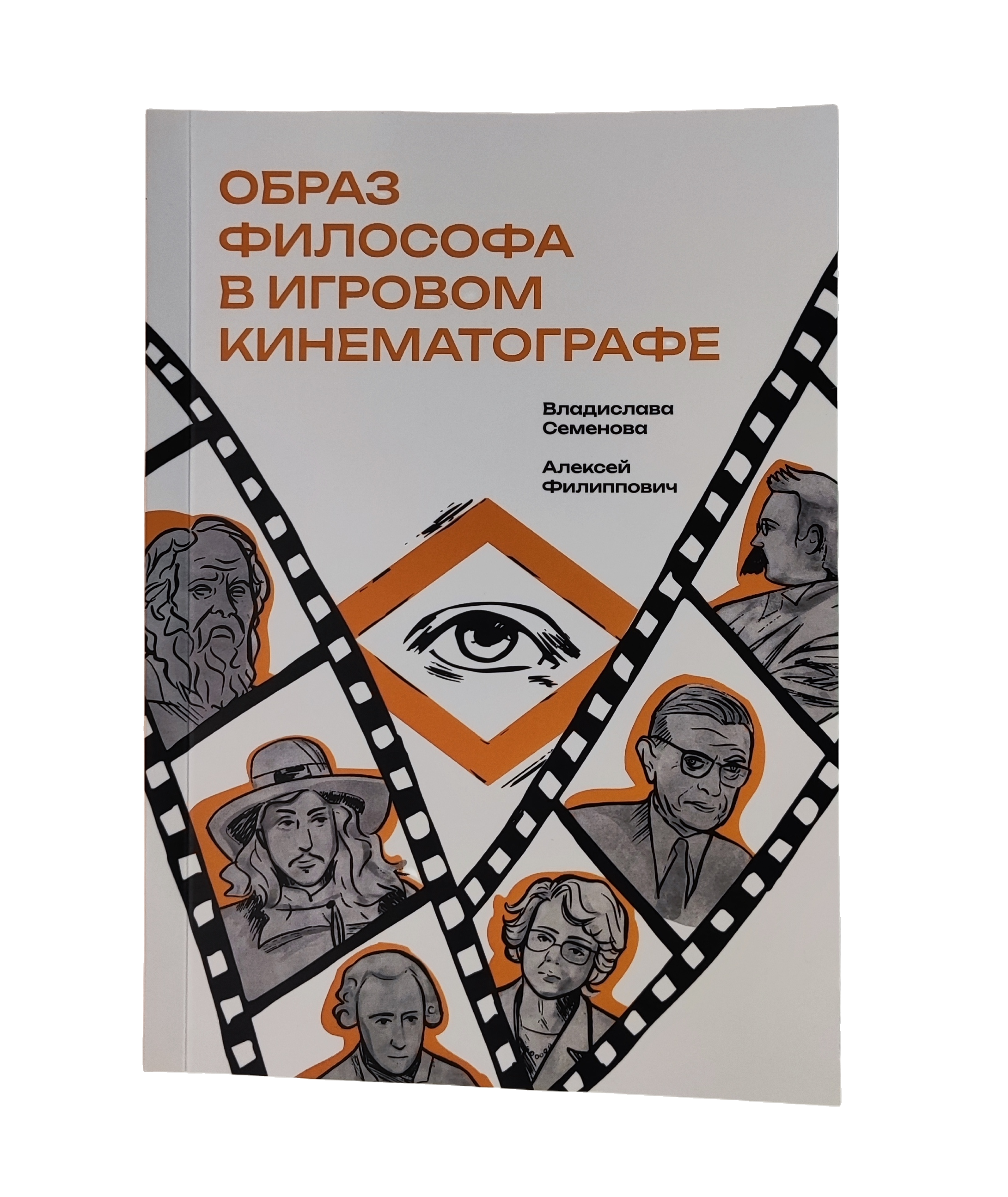 Образ философа в игровом кинематографе - фото