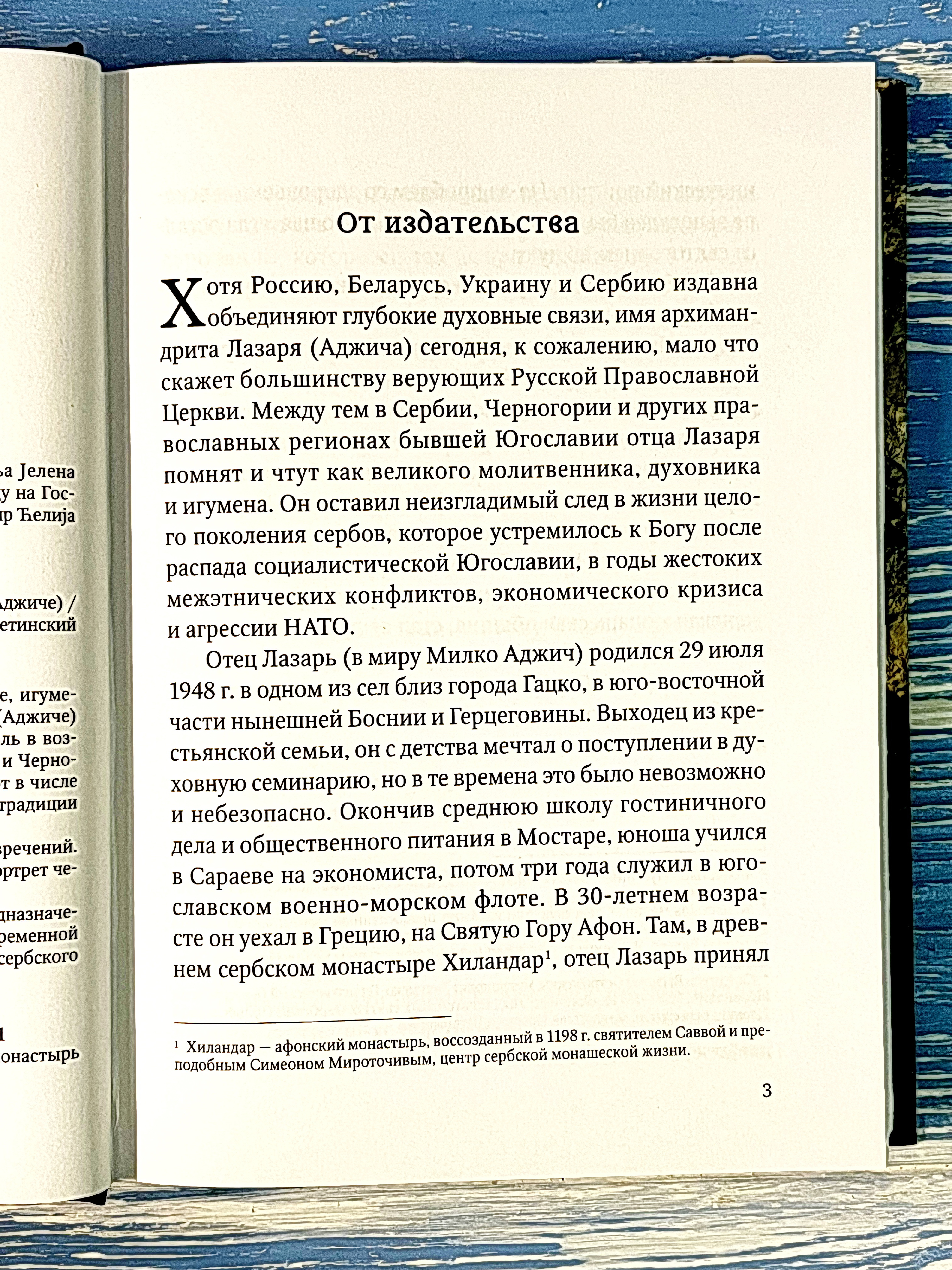 Возложи надежду на Господа. Воспоминания об отце Лазаре (Аджиче) - фото2