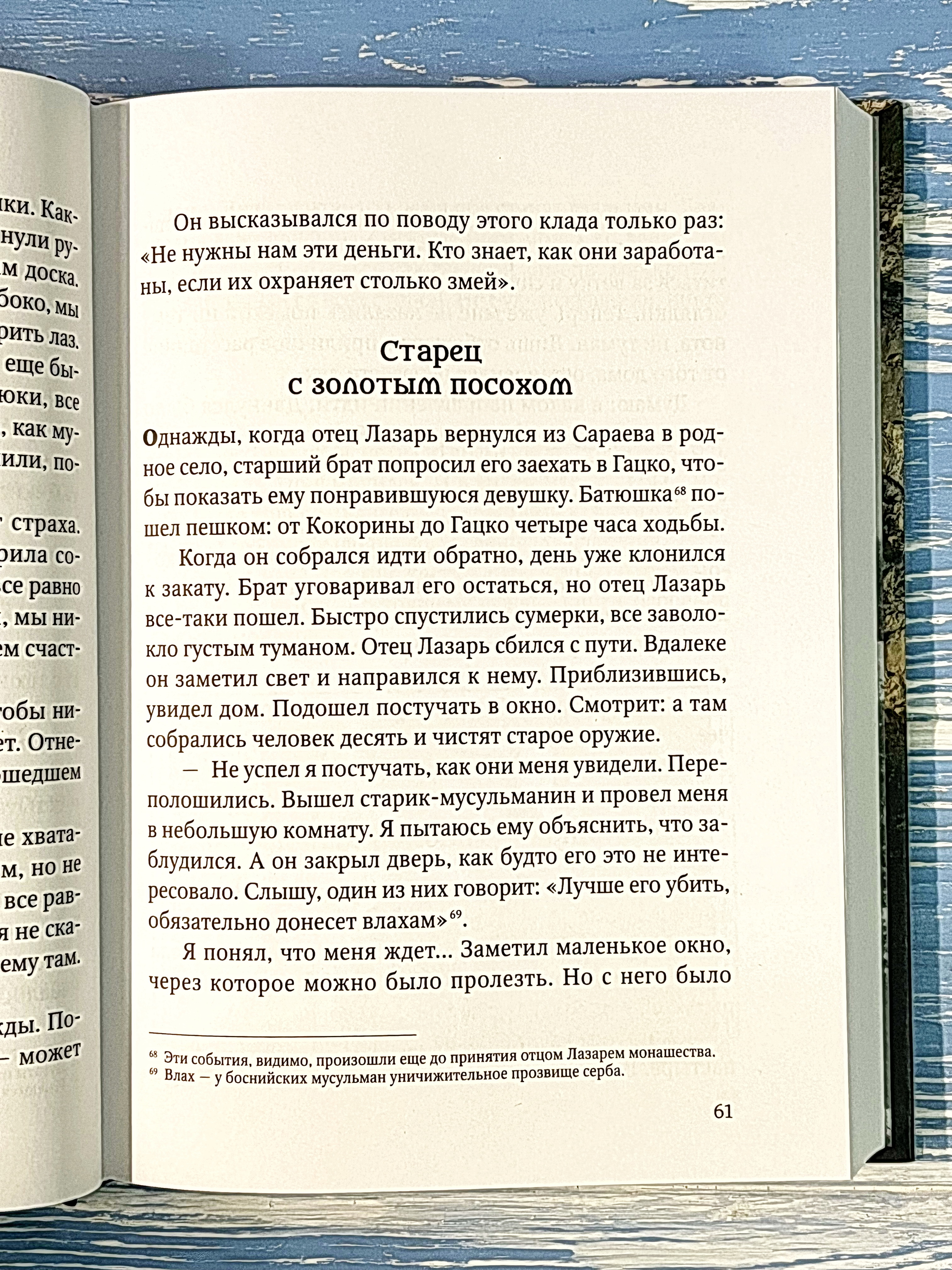 Возложи надежду на Господа. Воспоминания об отце Лазаре (Аджиче) - фото3